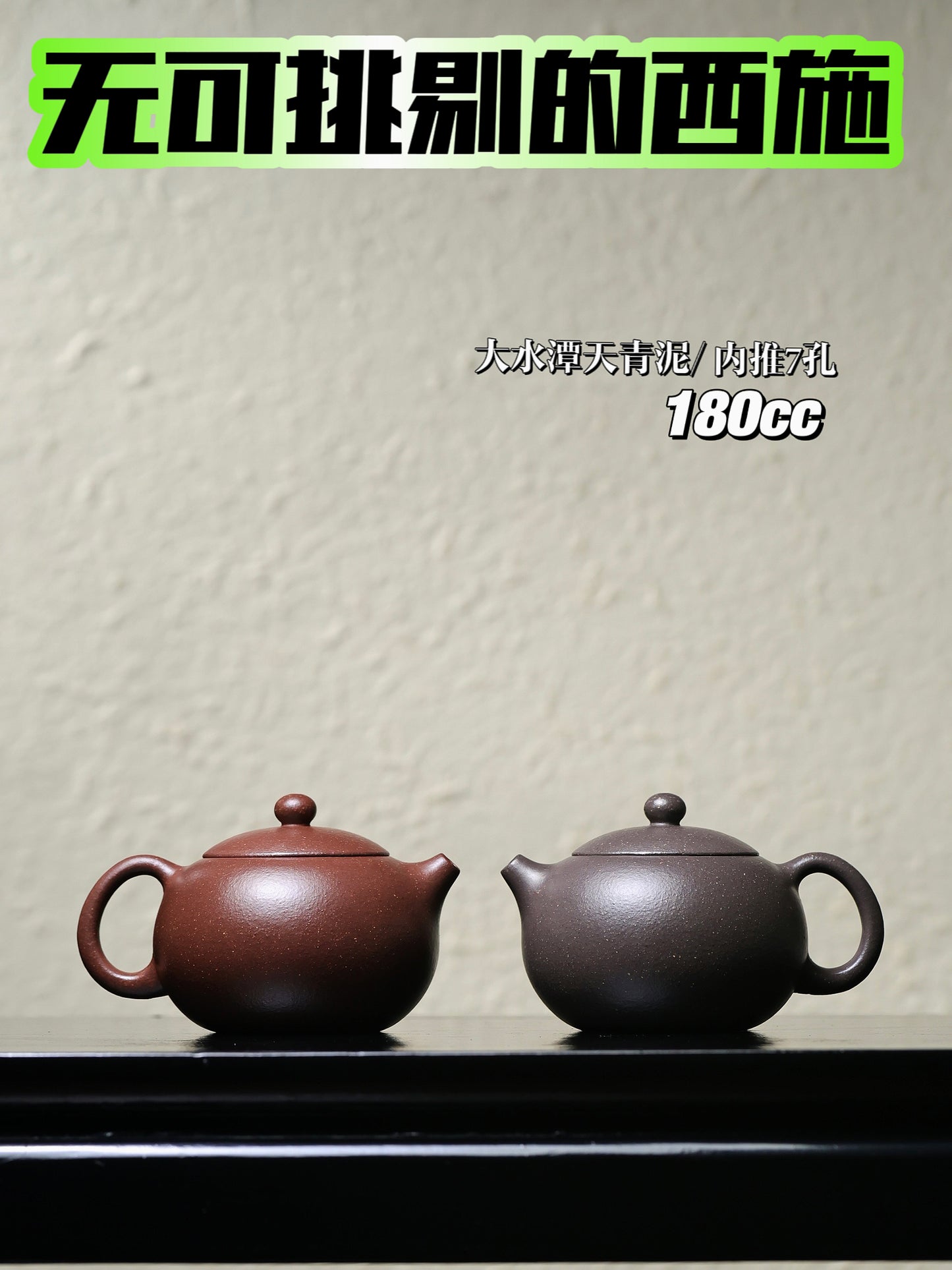 西施壺 原礦天青泥制 180cc