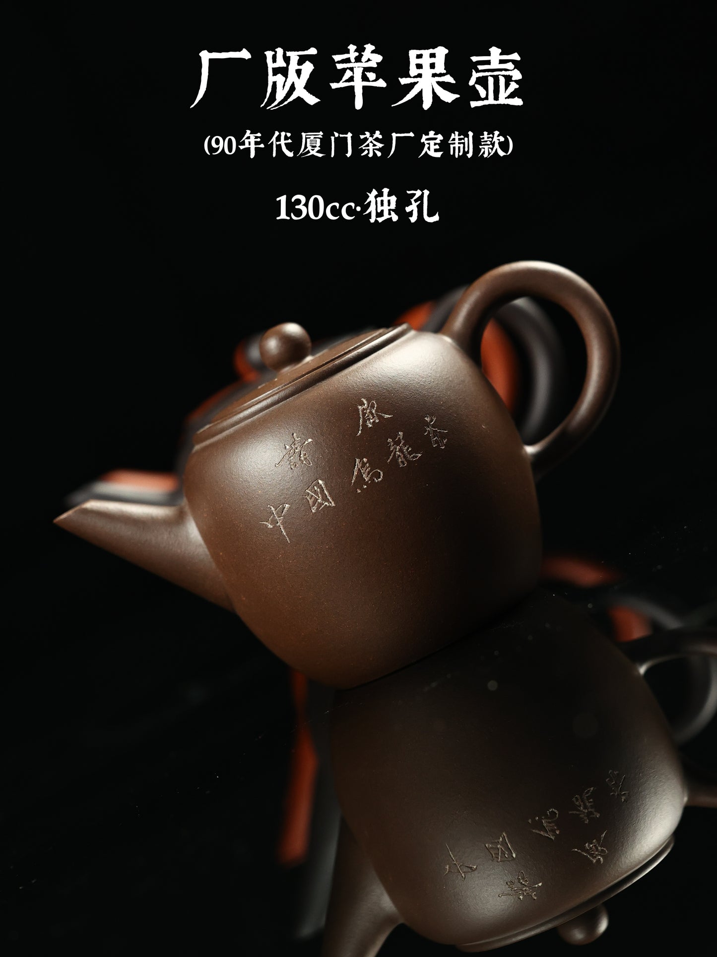 90年代 李碧芳制 廠版蘋果壺 130cc