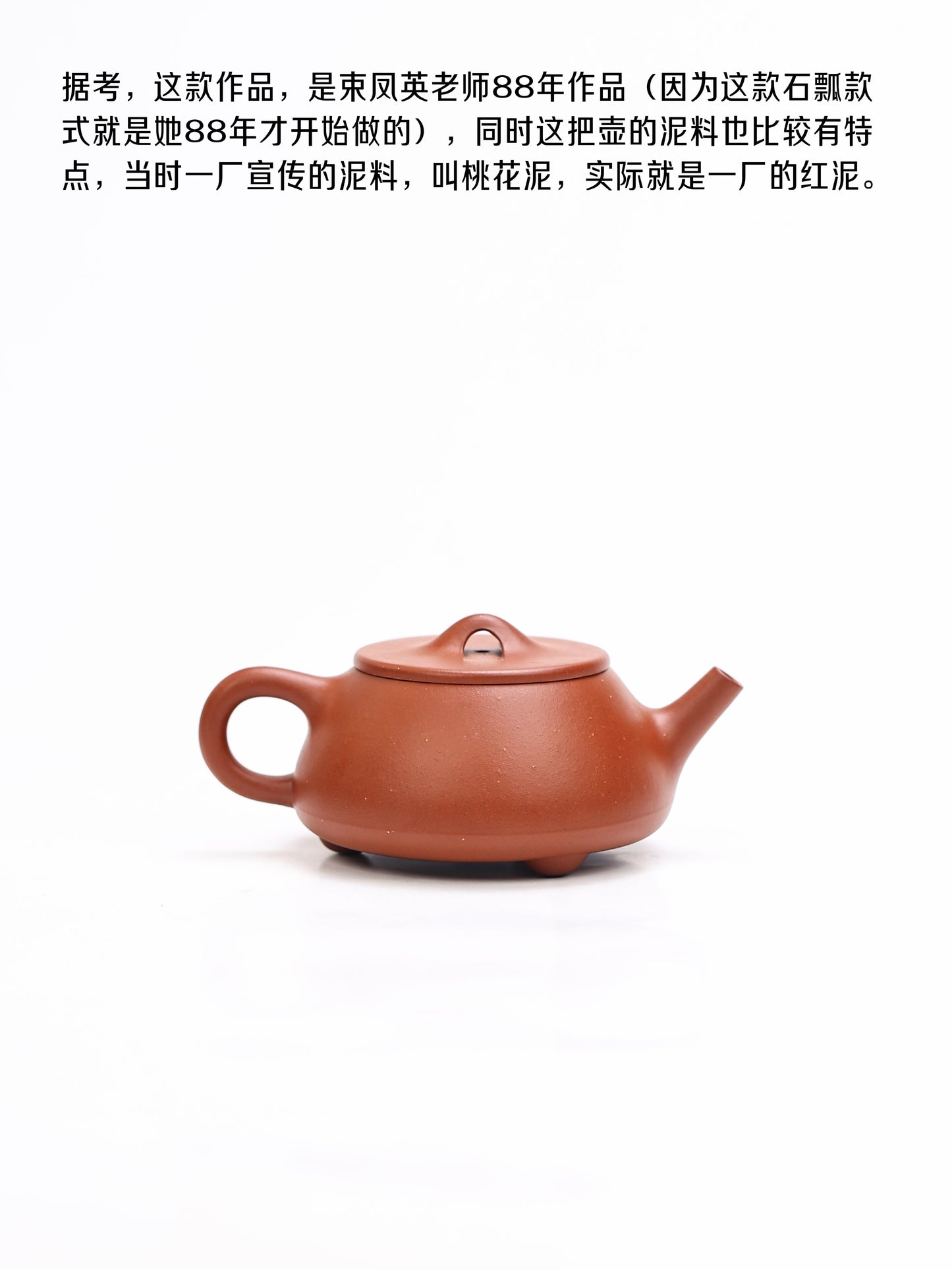 80年代 束鳳英制 石瓢壺 紅泥制 160cc