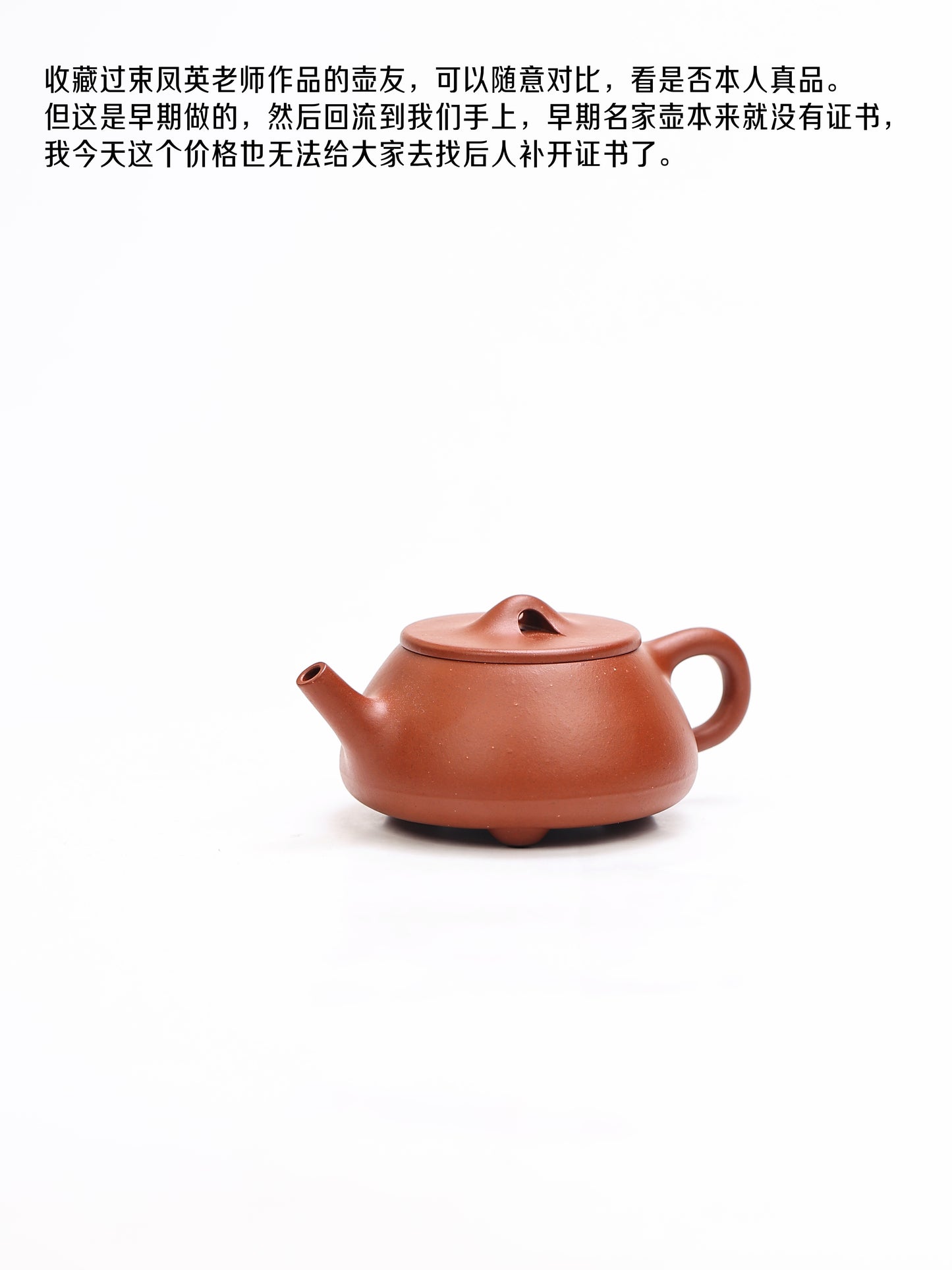 80年代 束鳳英制 石瓢壺 紅泥制 160cc