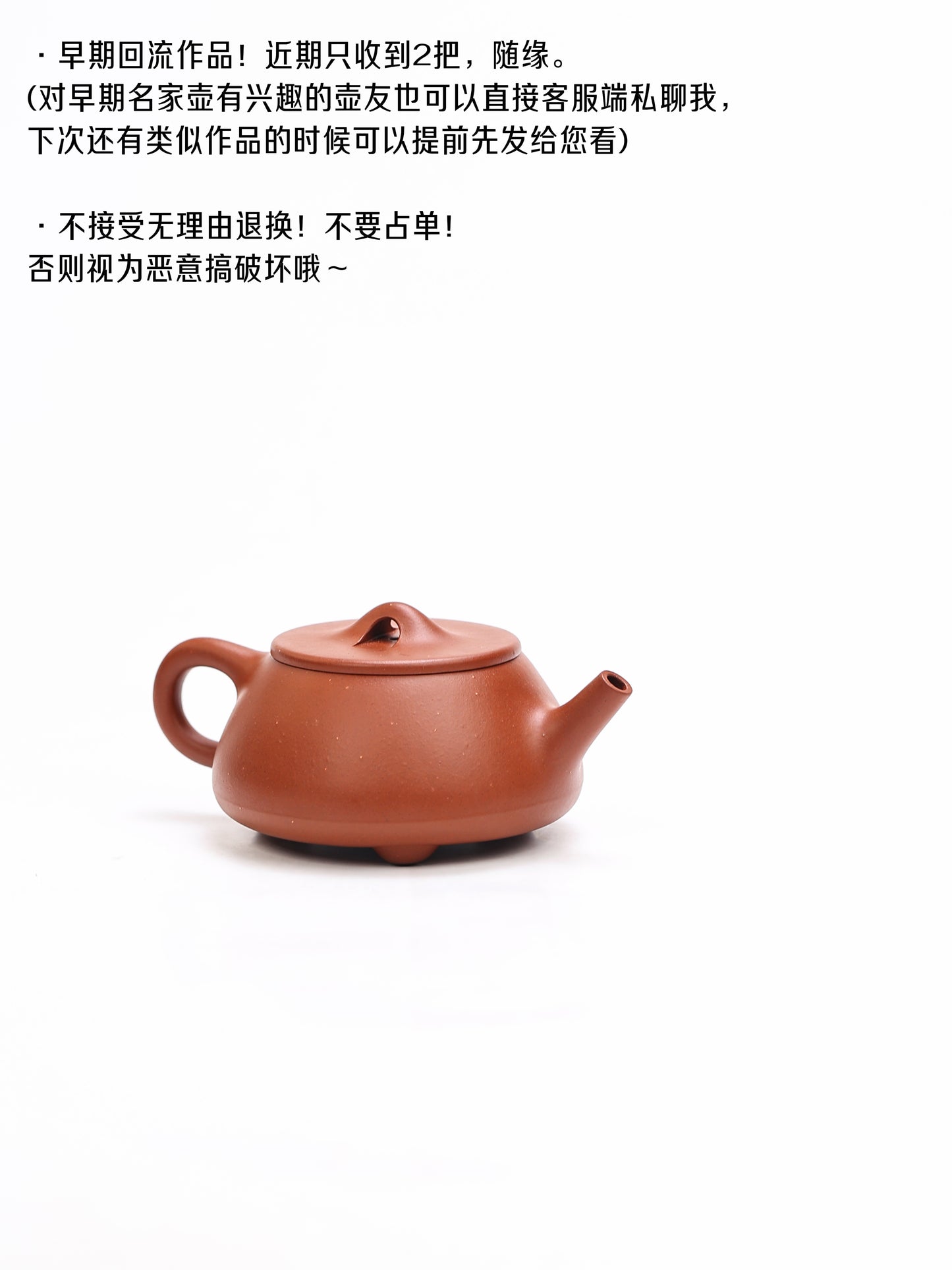 80年代 束鳳英制 石瓢壺 紅泥制 160cc