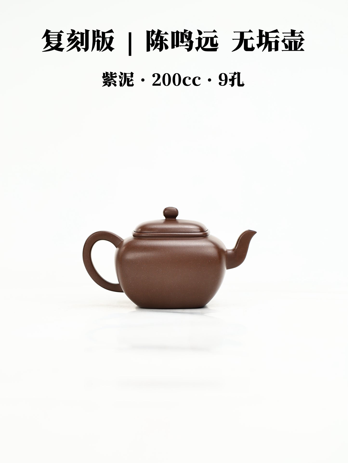 無垢壺 紫泥制 200cc