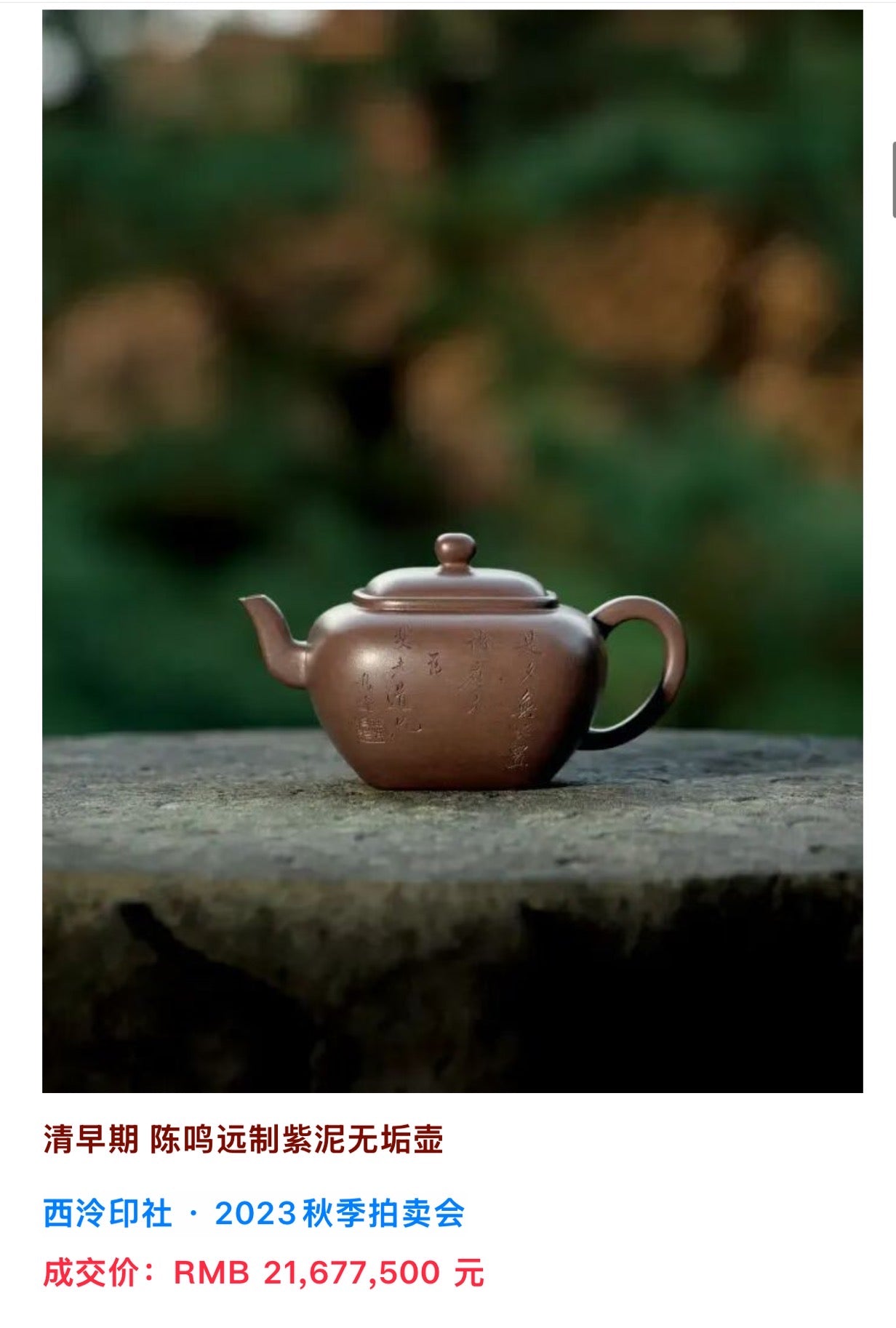 無垢壺 紫泥制 200cc