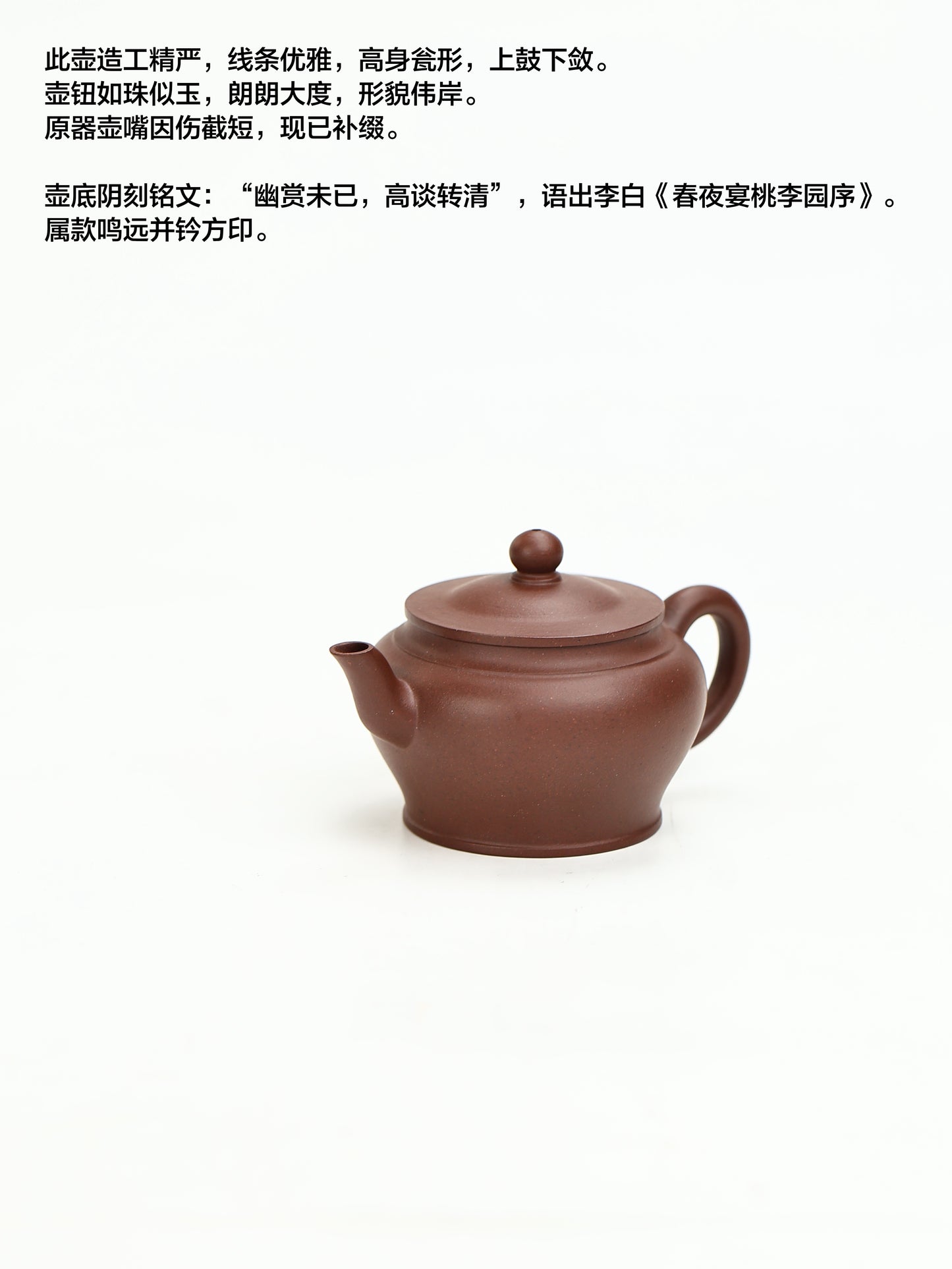 鳴遠幽賞壺 紫泥制 140cc