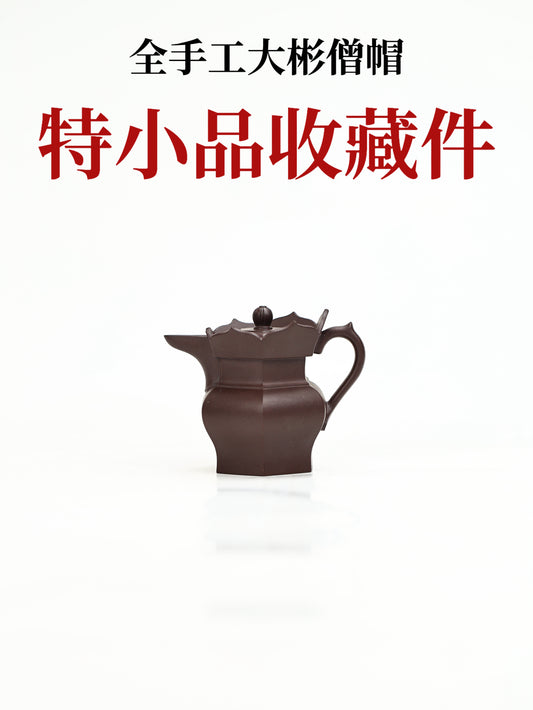 大彬僧帽壺 紫泥制 100cc