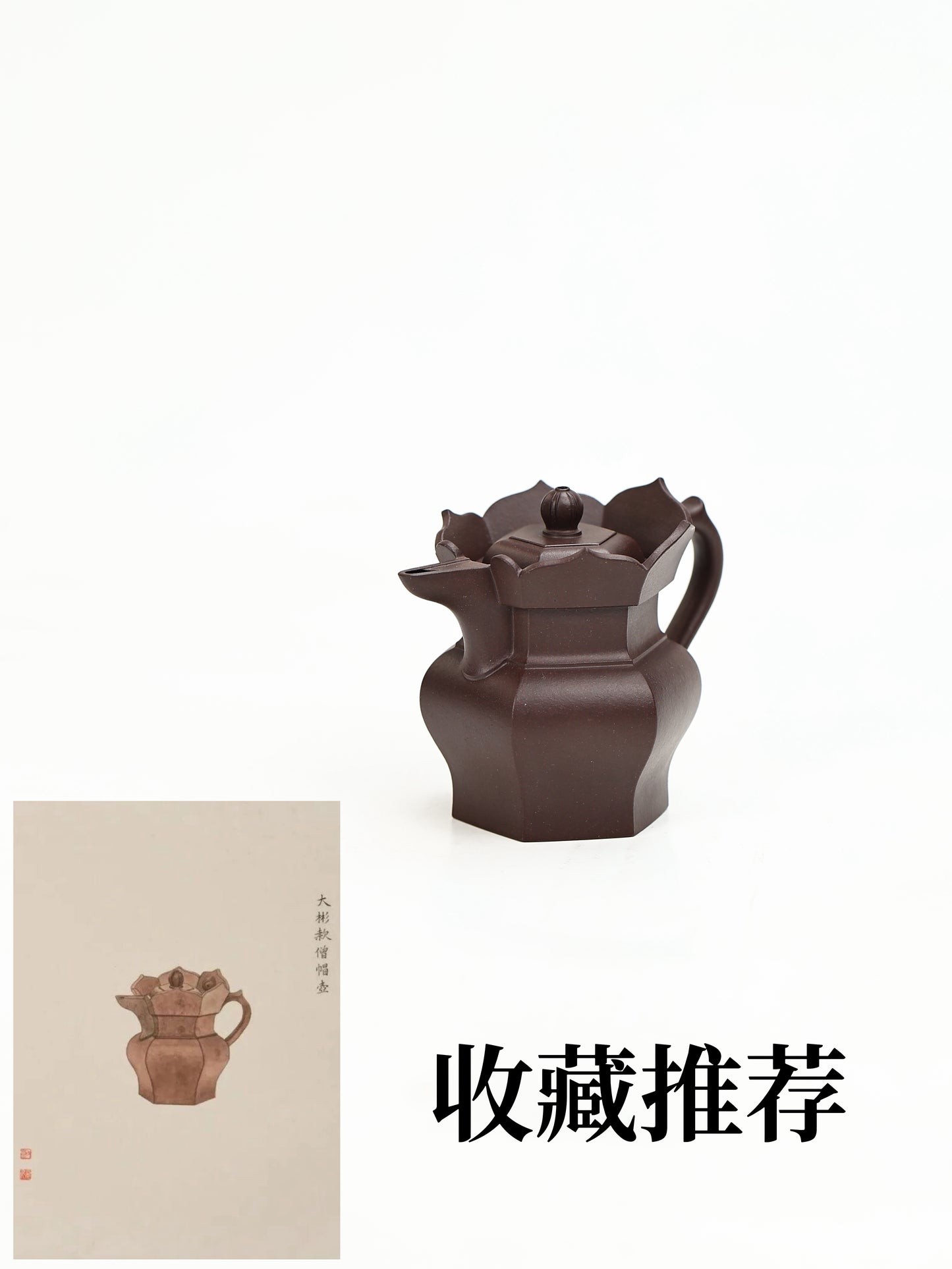 大彬僧帽壺 紫泥制 100cc