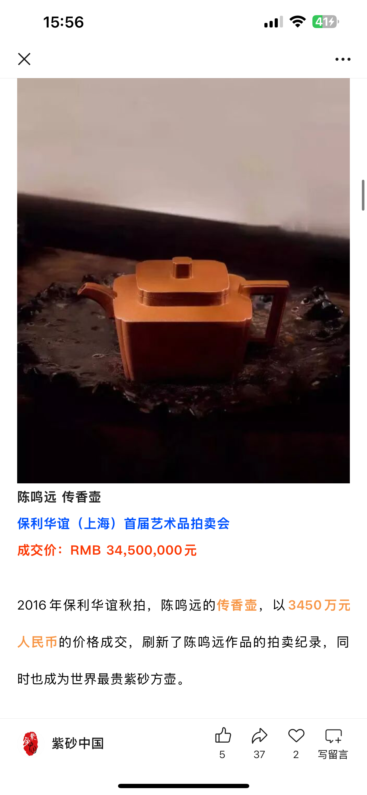 鳴遠傳香 紫泥制 160cc