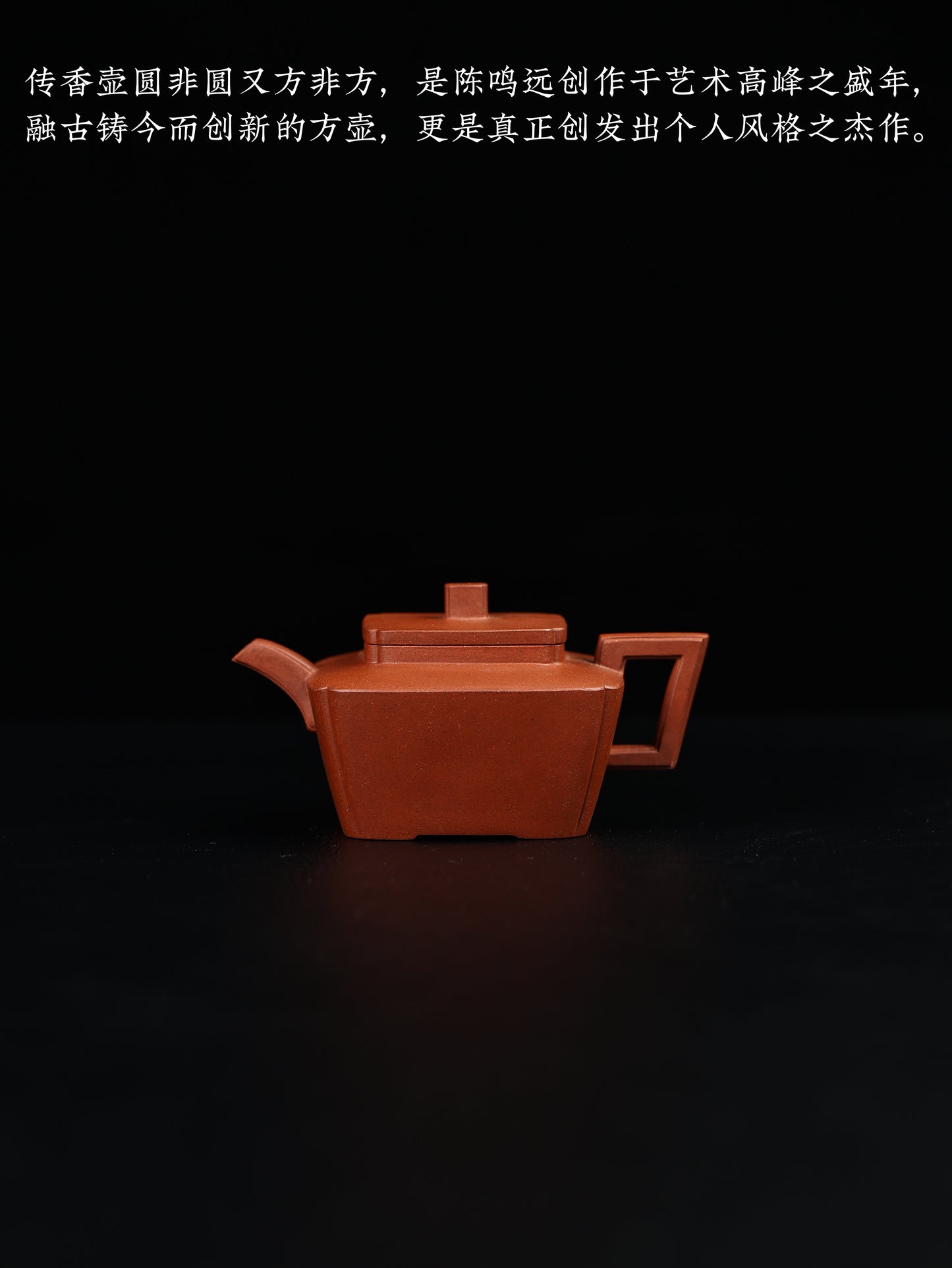 鳴遠傳香 紫泥制 160cc