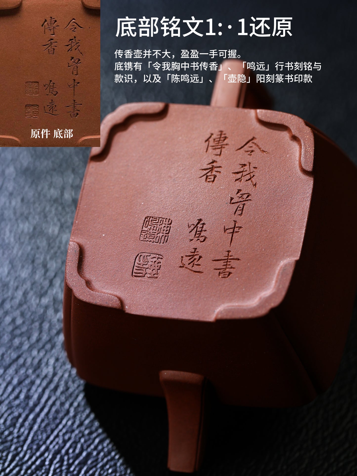 鳴遠傳香 紫泥制 160cc