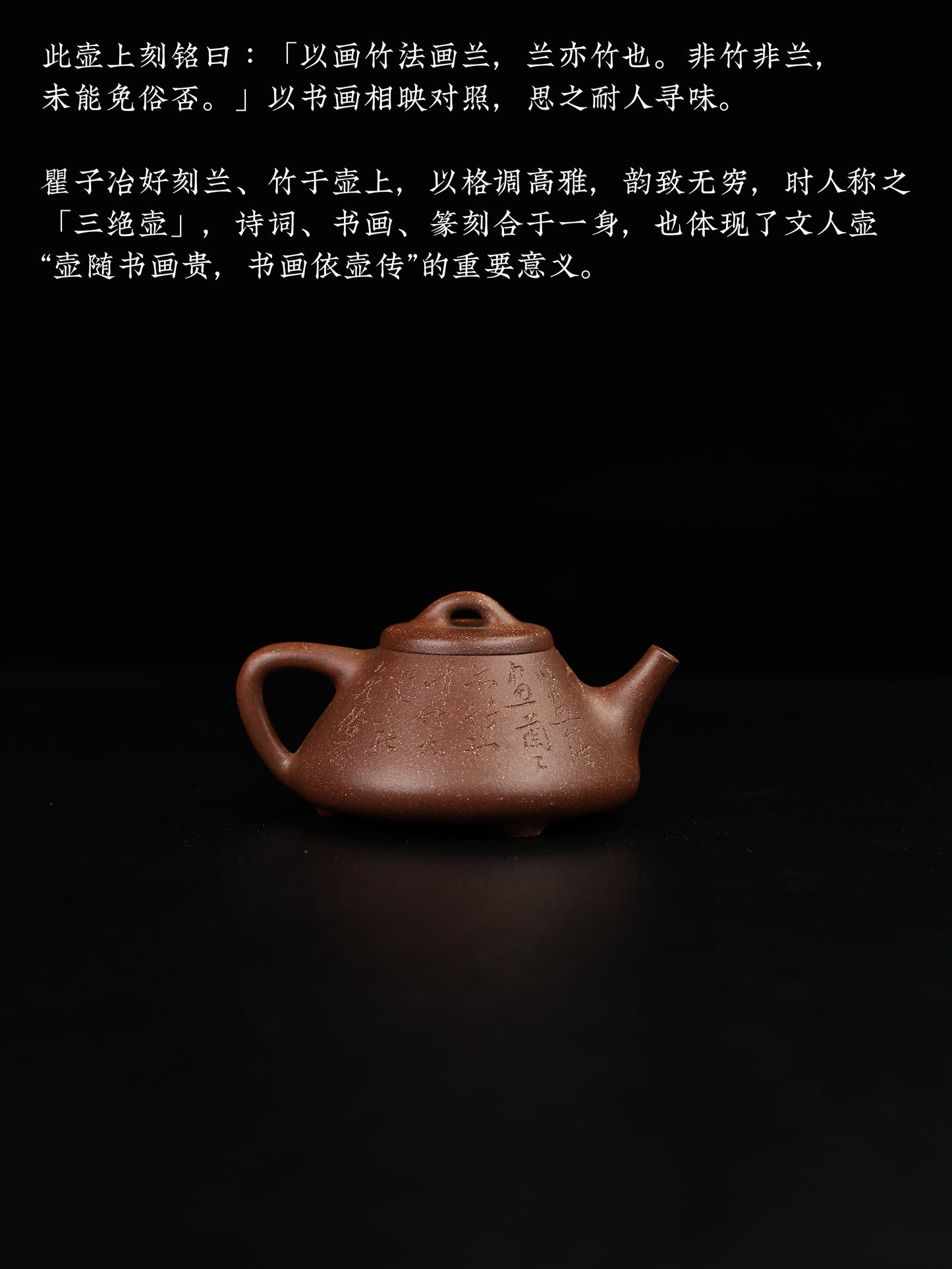 蘭竹圖子冶石瓢 紫泥制 150cc