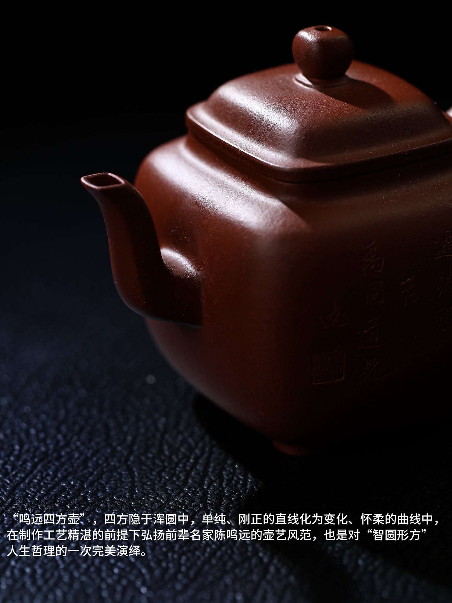 鳴遠四方壺 紫泥制 110cc