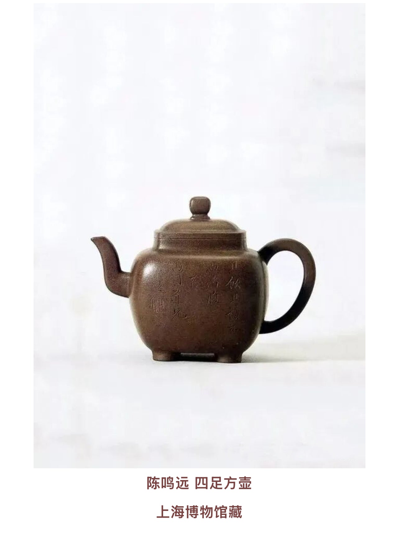 鳴遠四方壺 紫泥制 110cc