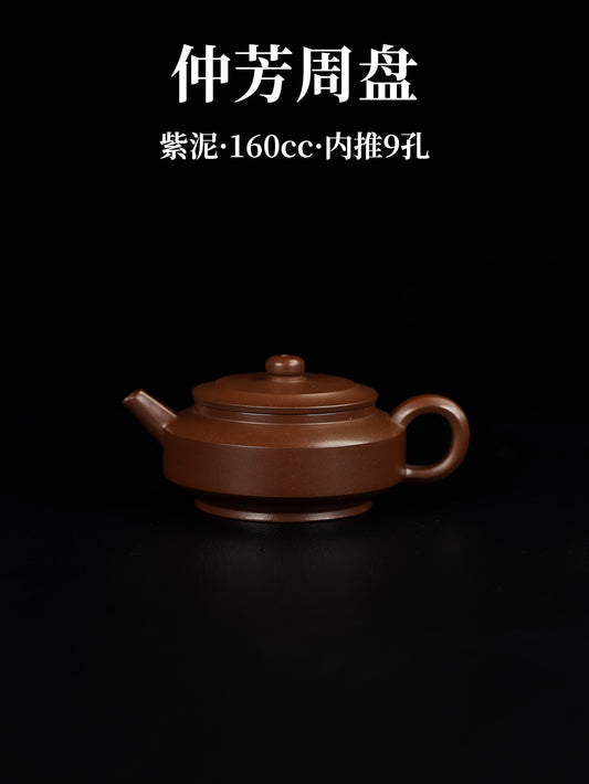 仲芳週盤 紫泥 160cc