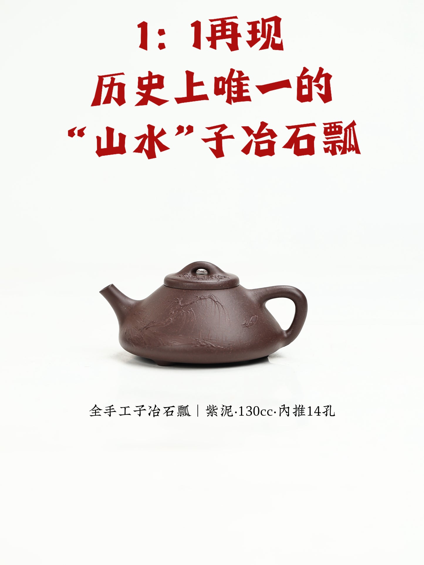 泥繪山水子冶石瓢 紫泥制 130cc