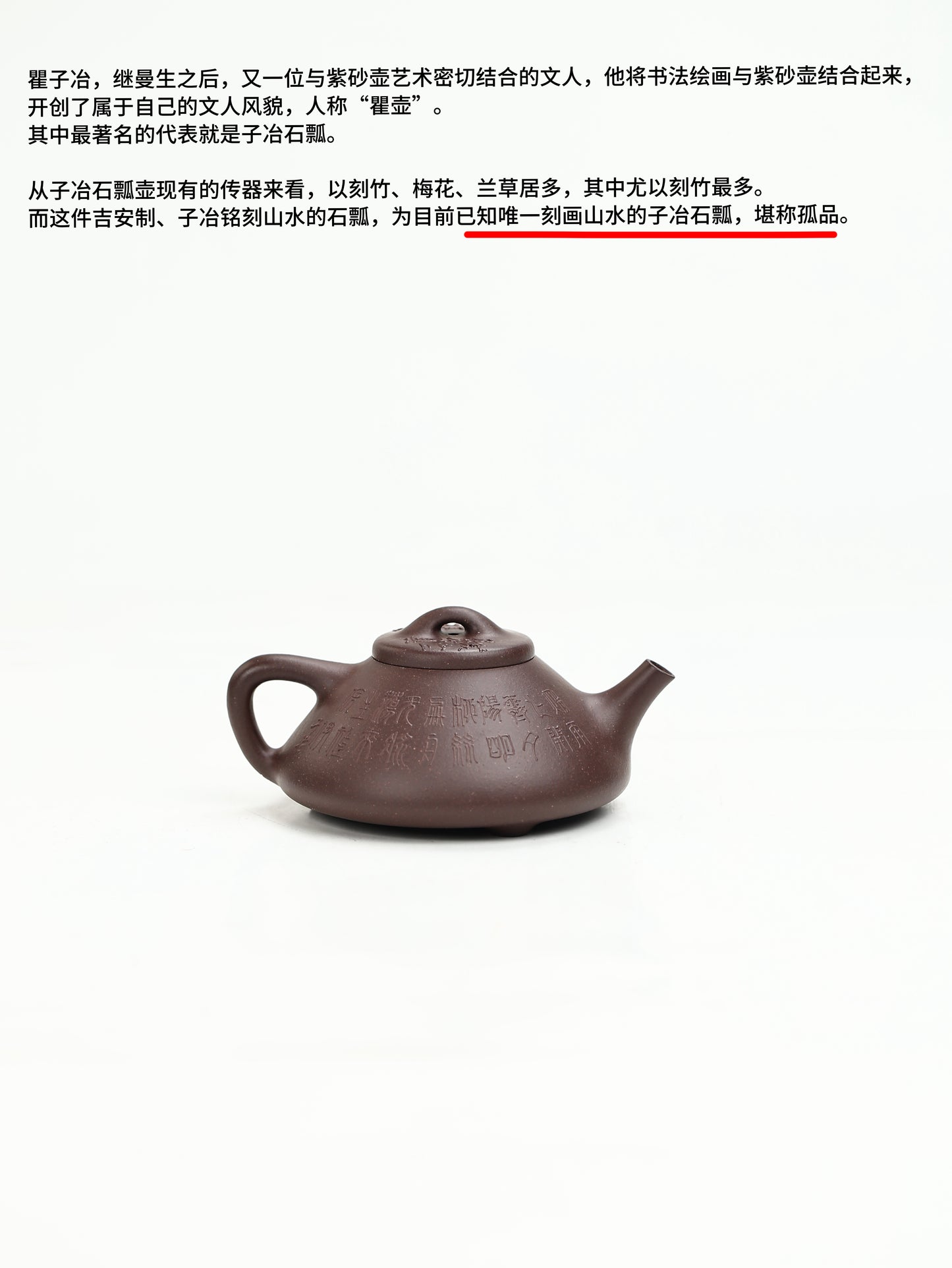 泥繪山水子冶石瓢 紫泥制 130cc