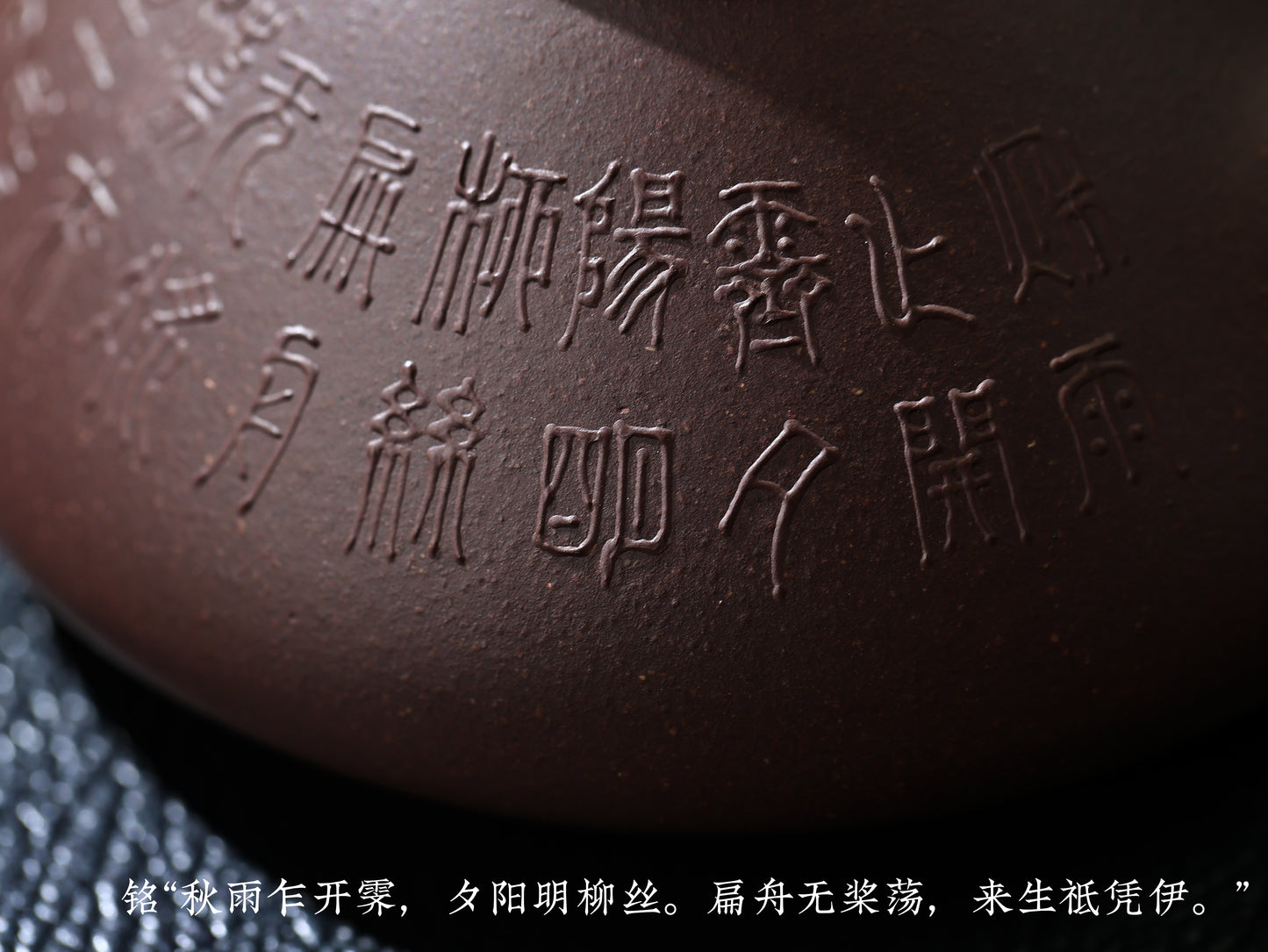 泥繪山水子冶石瓢 紫泥制 130cc