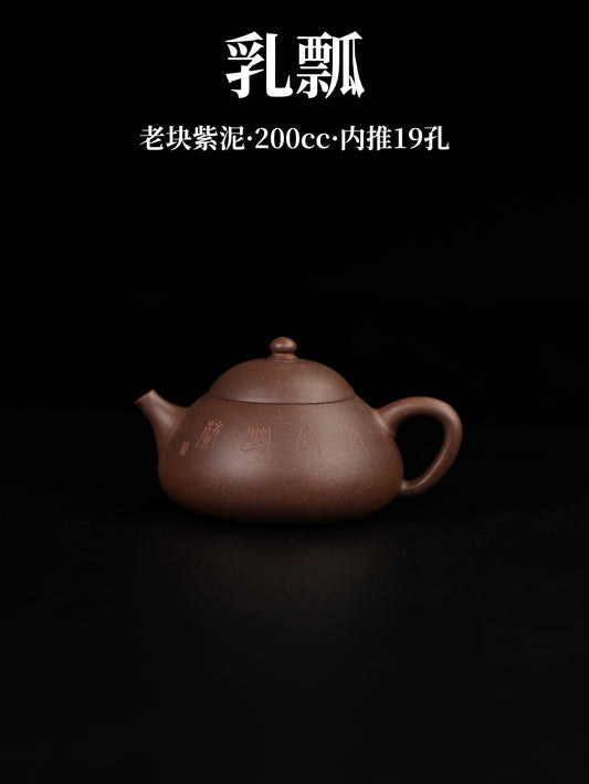 乳瓢 老塊紫泥 200cc