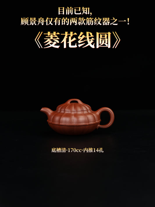 菱花線圓壺 底槽清制 170cc