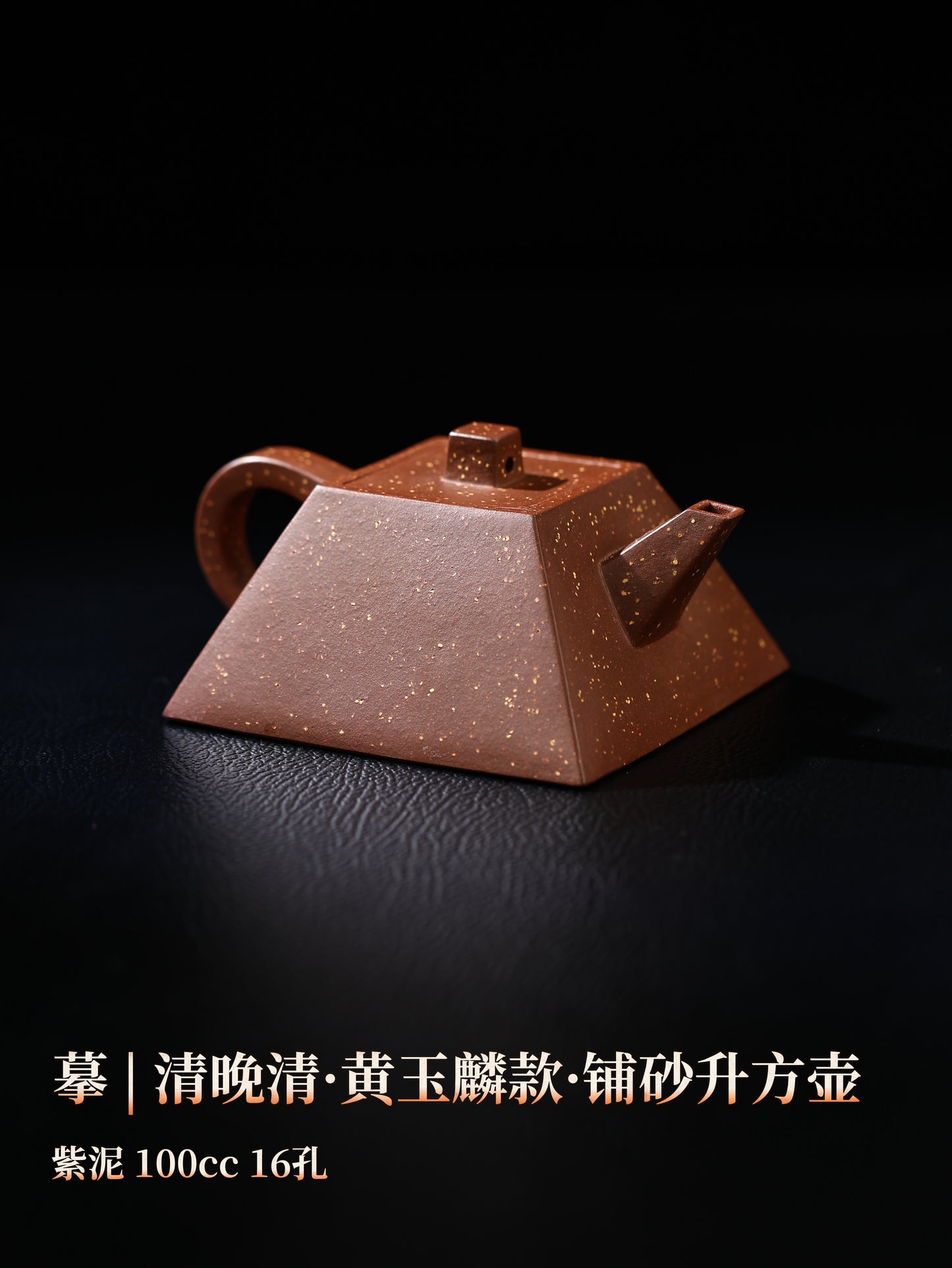 玉麟升方壺 紫泥制 100cc