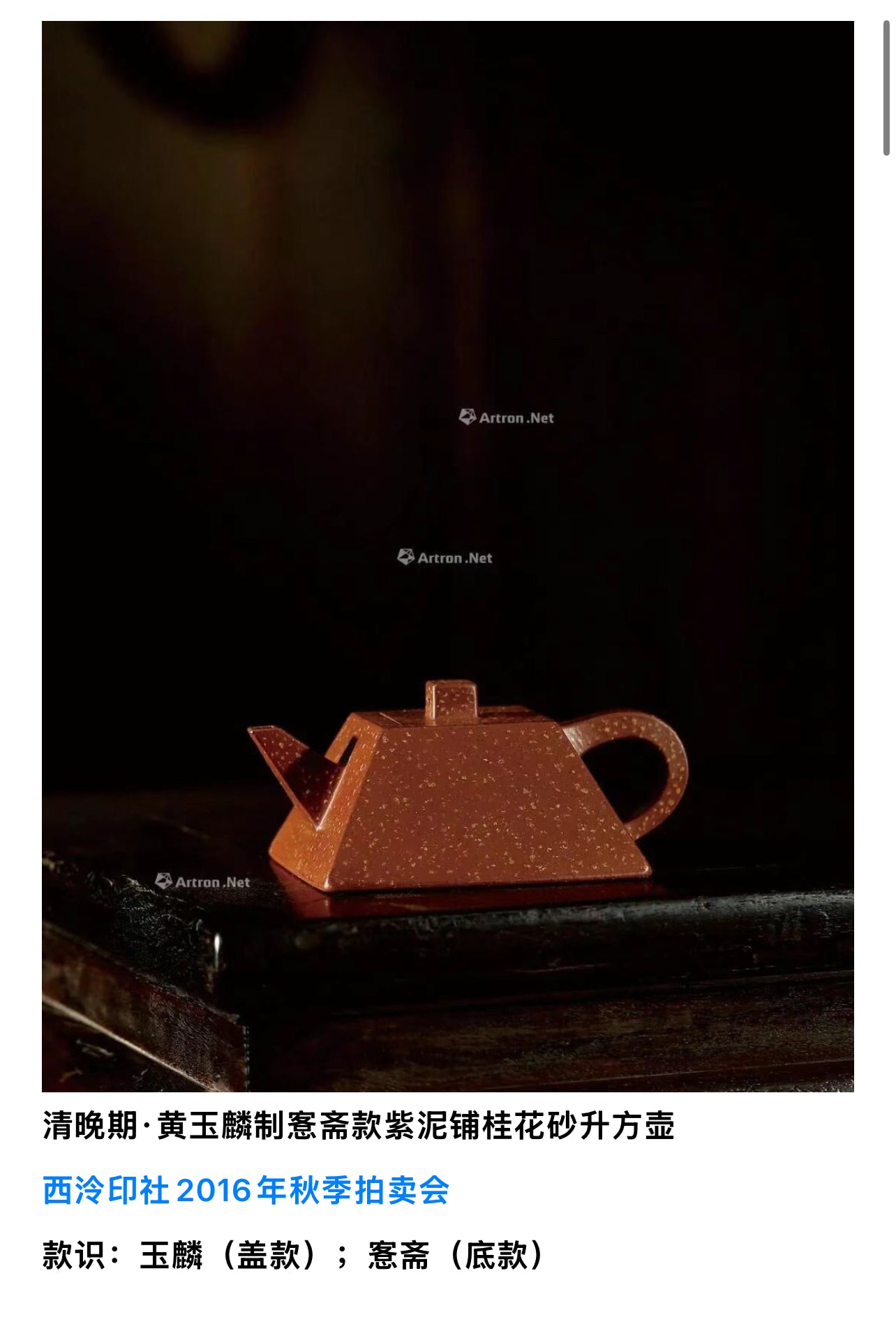 玉麟升方壺 紫泥制 100cc