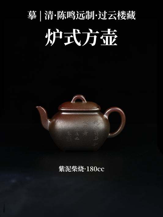 爐式方壺 紫泥柴燒 180cc