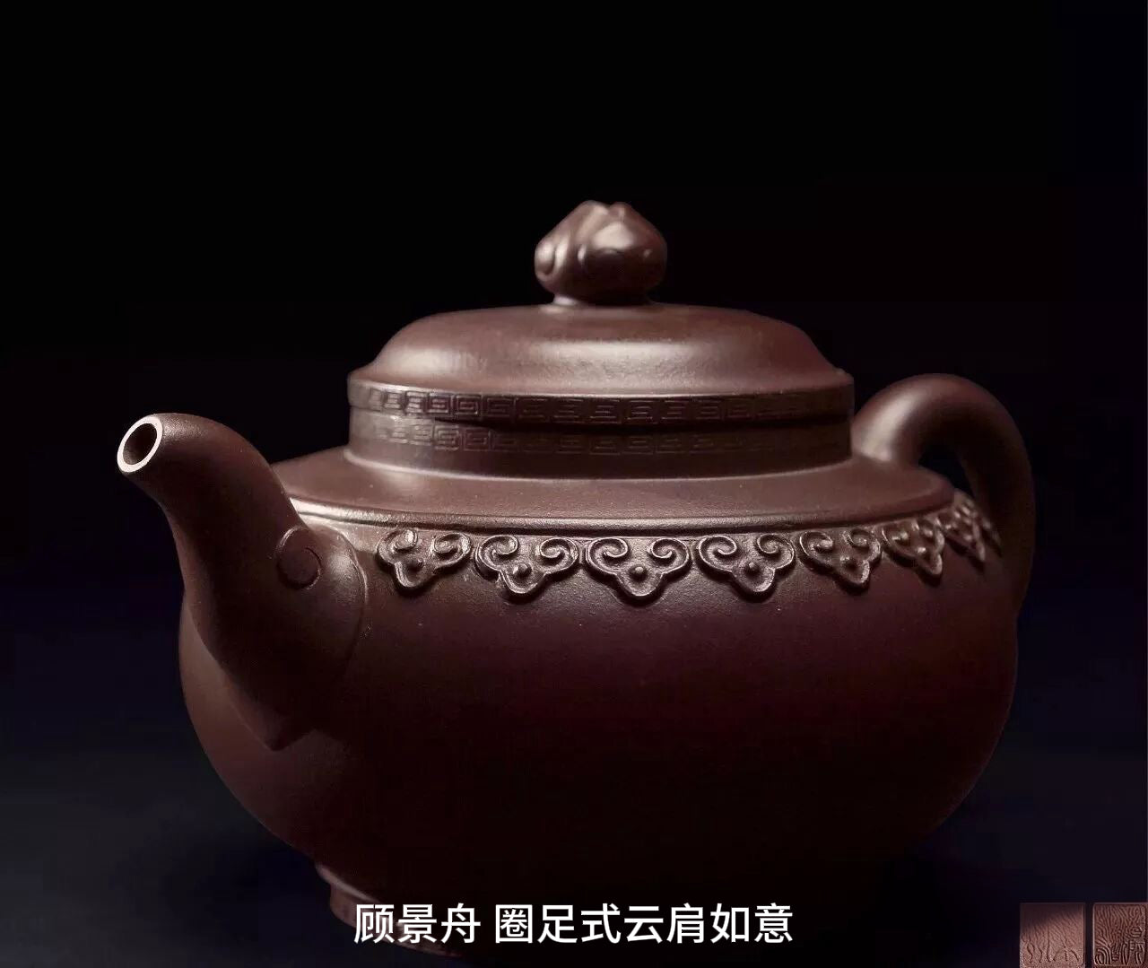 圈足式雲肩如意壺 老紫泥制 200cc
