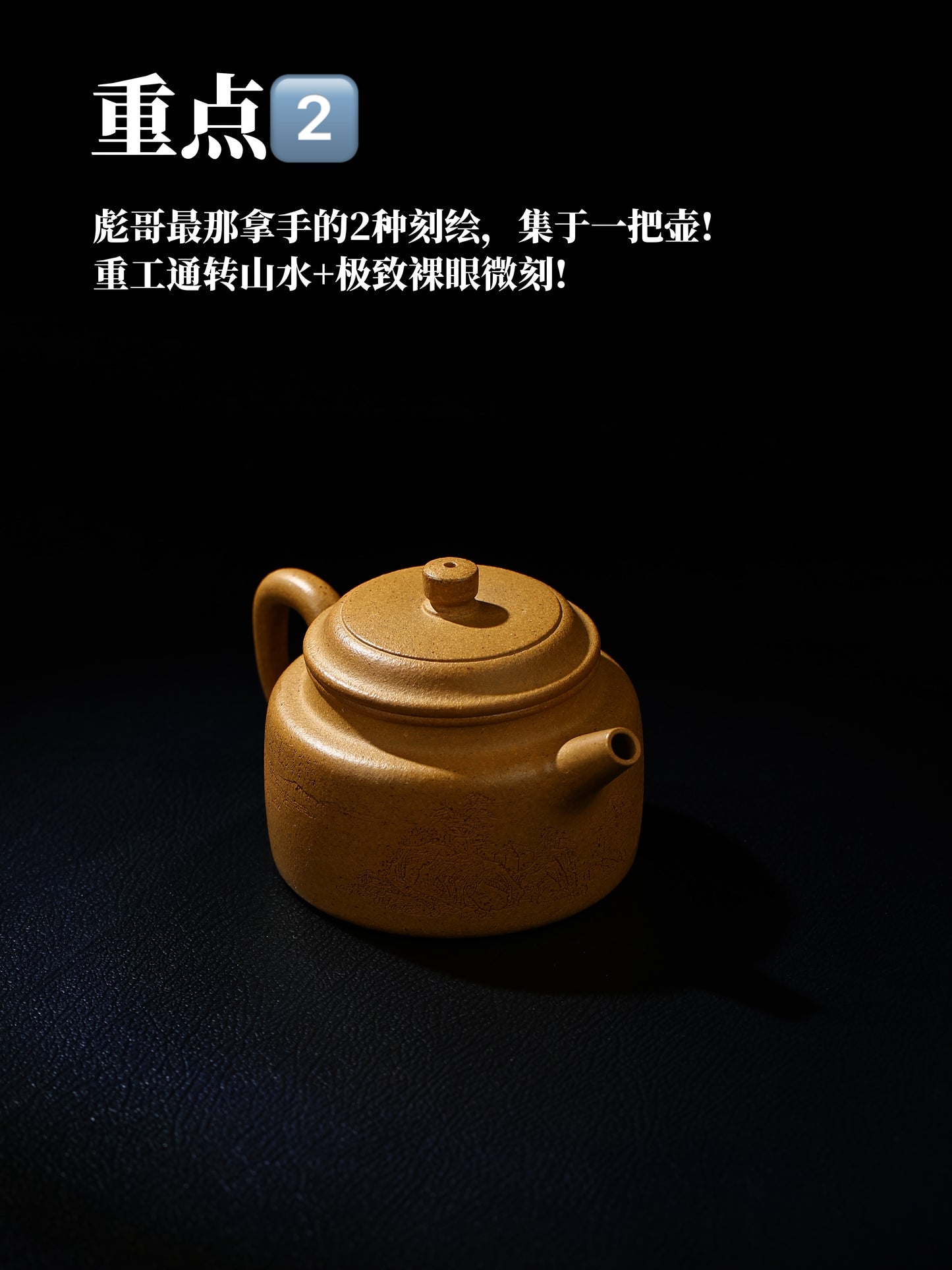 全手工德鐘壺 原礦極品黃金段泥製 220cc