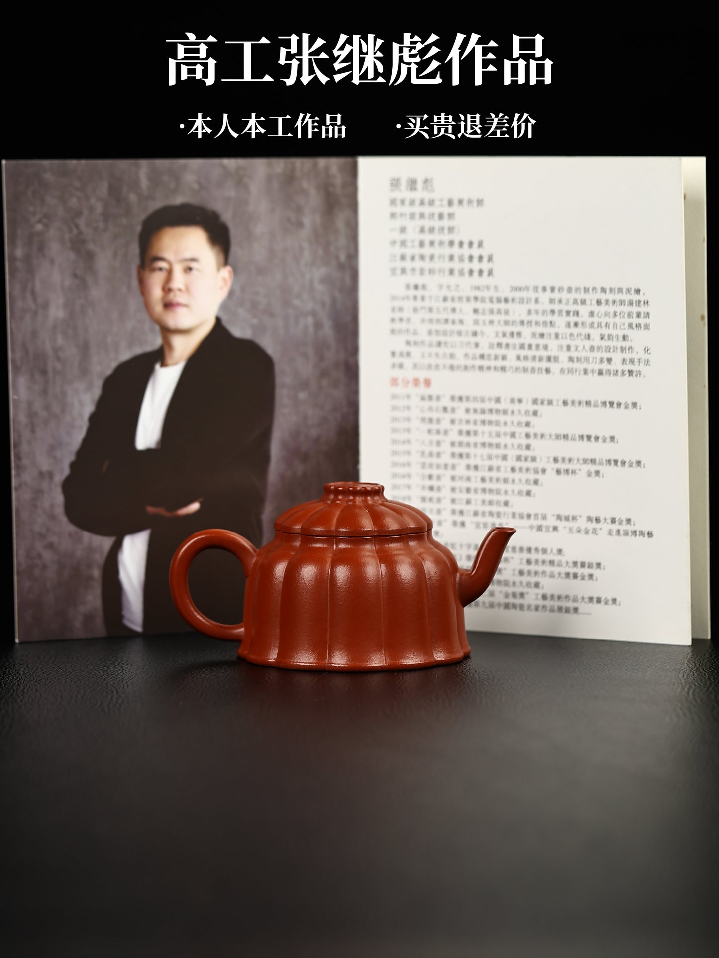 梵蓮寶相壺  原礦朱泥製 170cc