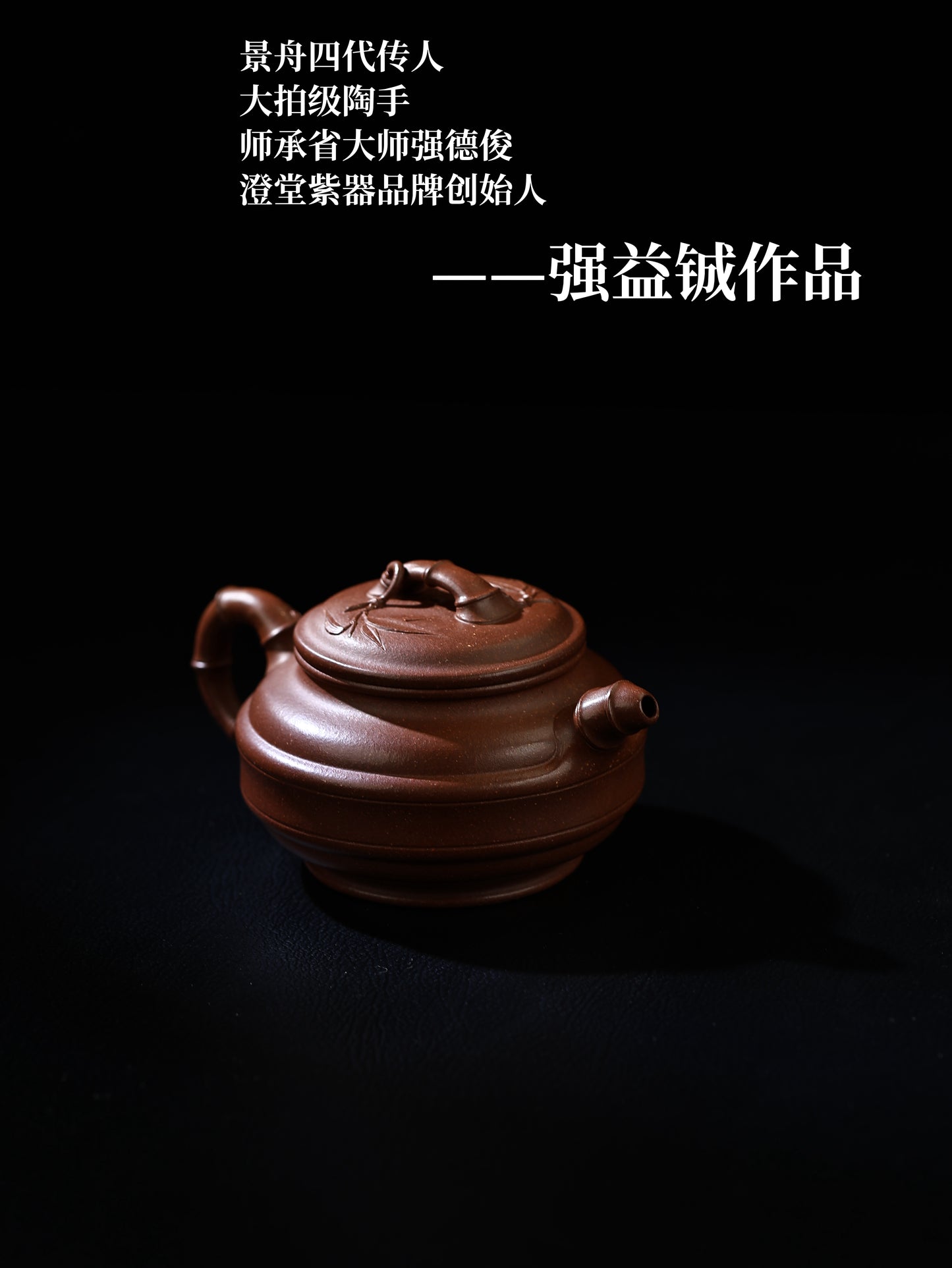 雙線竹鼓壺 紫泥制 240cc