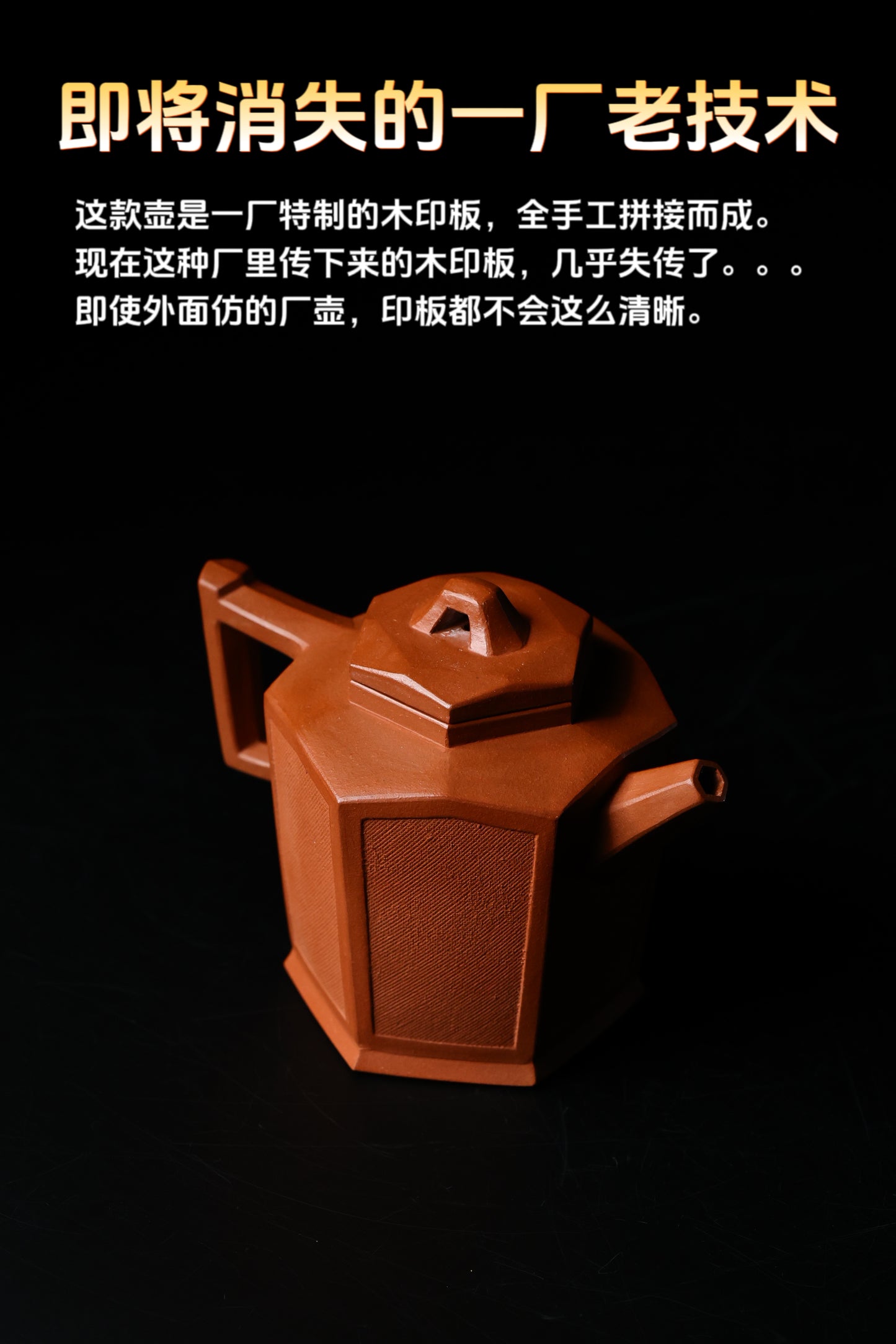 80年代 魯新華制 六方布紋壺 紅泥制 220cc