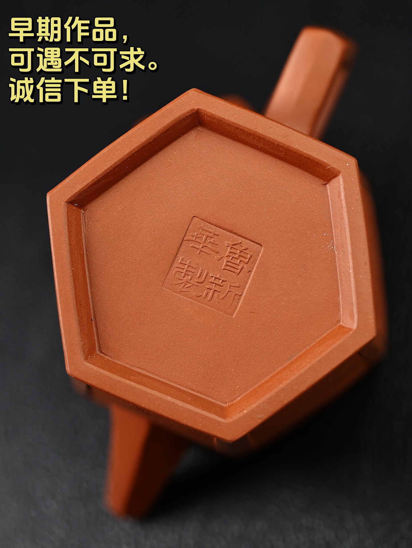 80年代 魯新華制 六方布紋壺 紅泥制 220cc