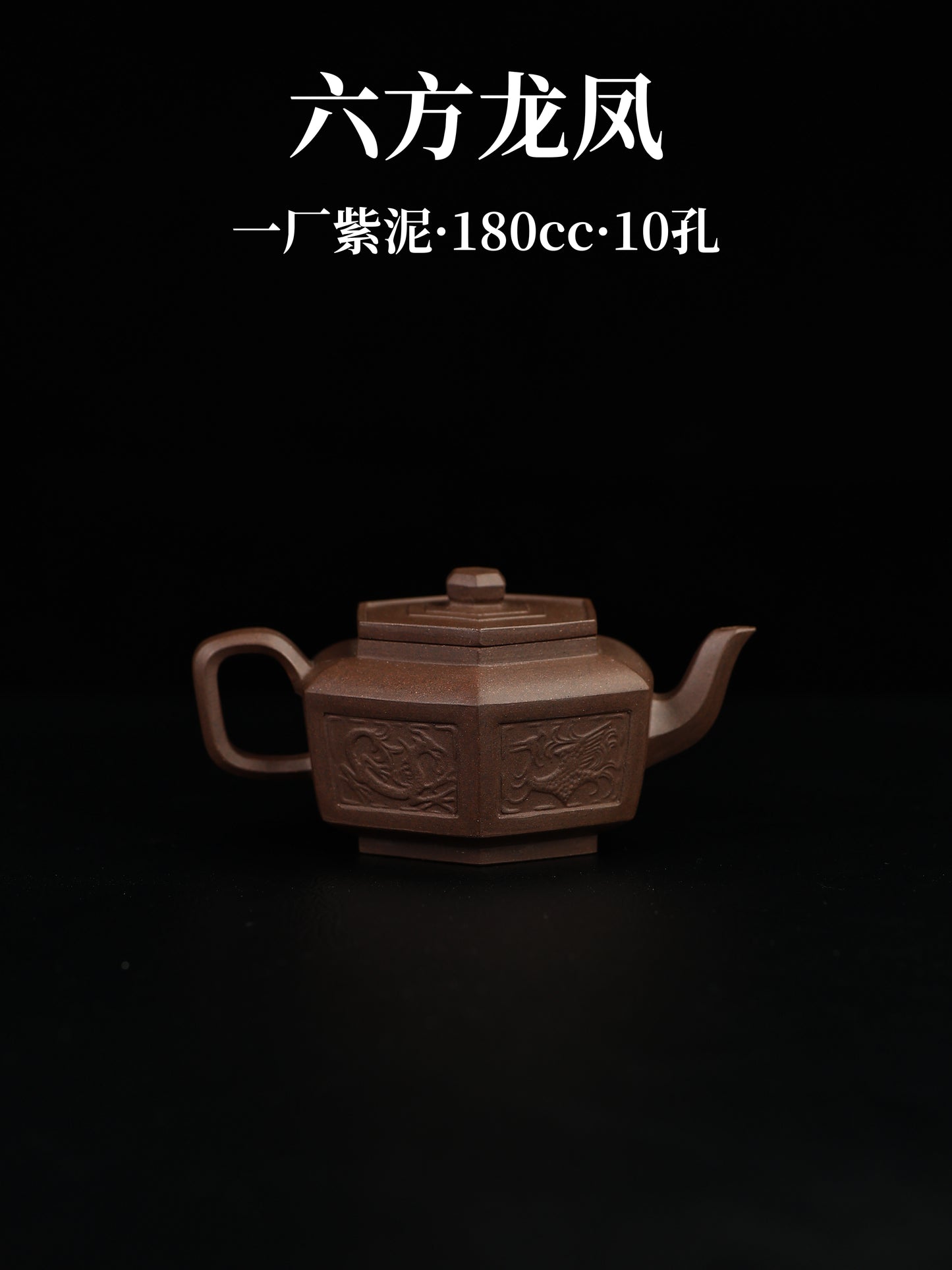 80年代 施小馬制 六方龍鳳壺 紫泥180cc