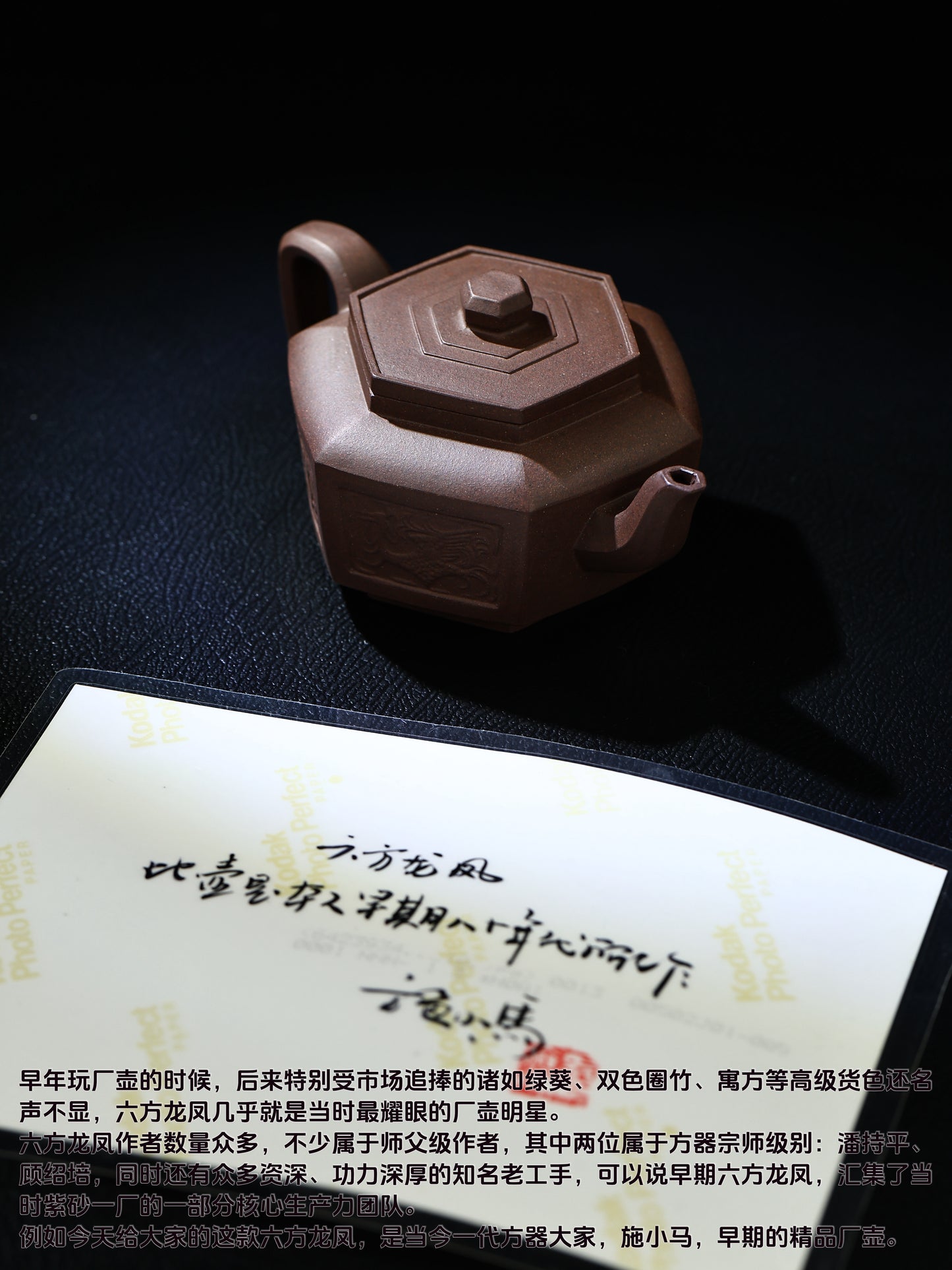 80年代 施小馬制 六方龍鳳壺 紫泥180cc