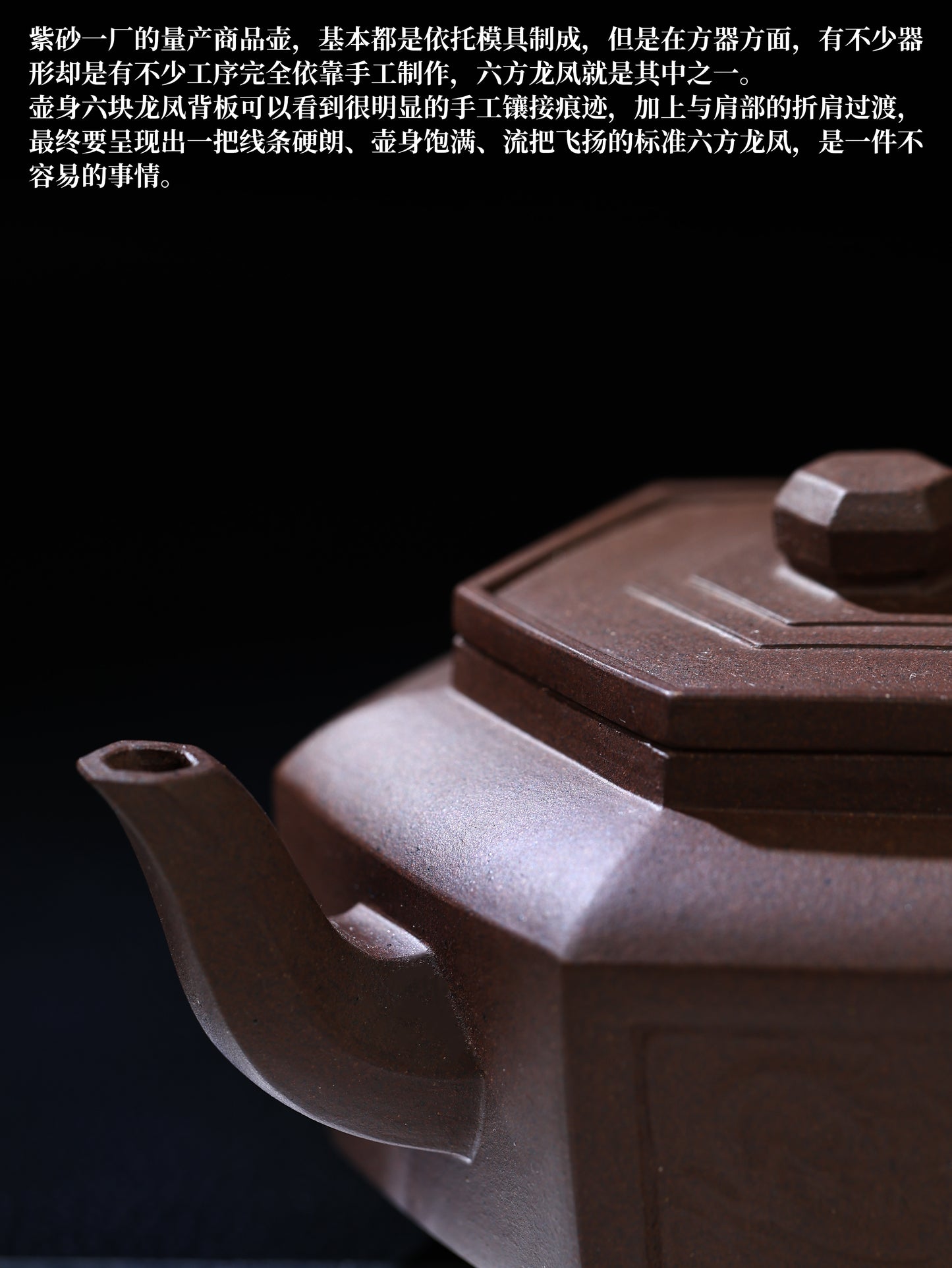 80年代 施小馬制 六方龍鳳壺 紫泥180cc