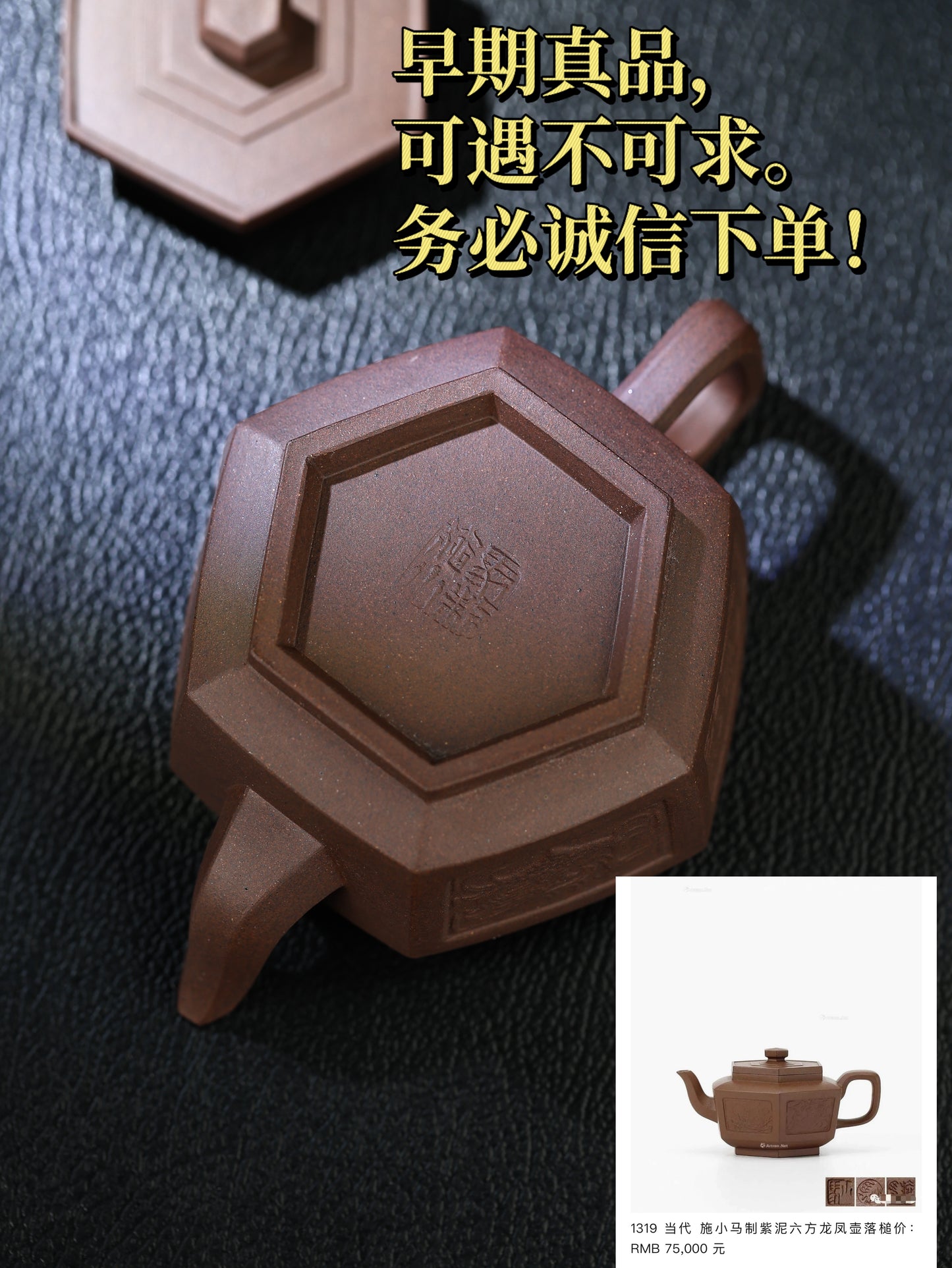 80年代 施小馬制 六方龍鳳壺 紫泥180cc