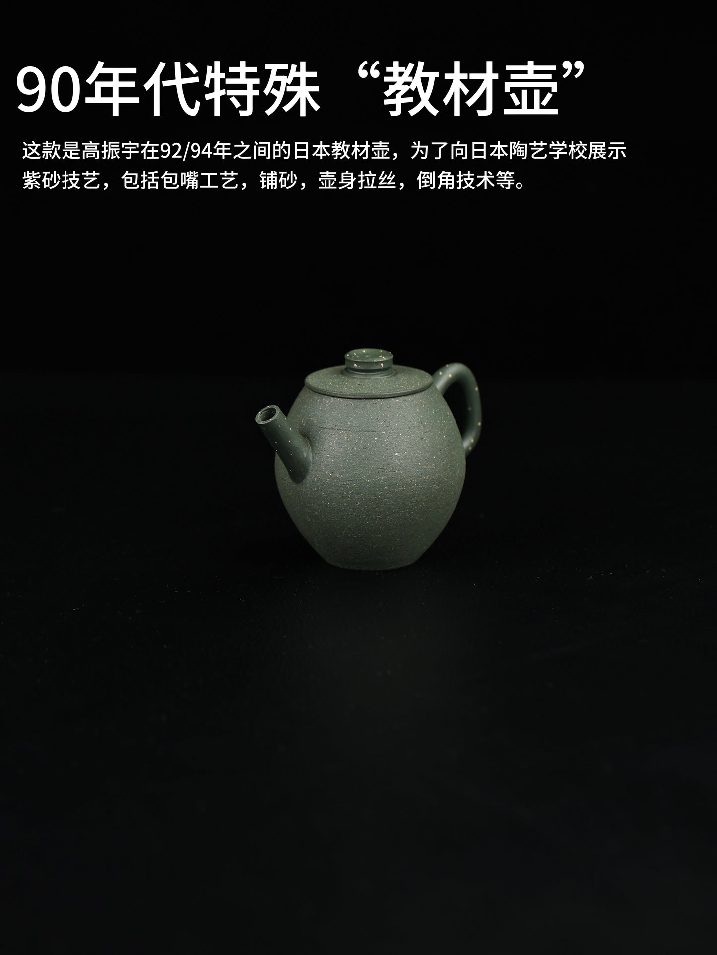 90年代 高振宇制 具輪珠 民國綠泥 120cc