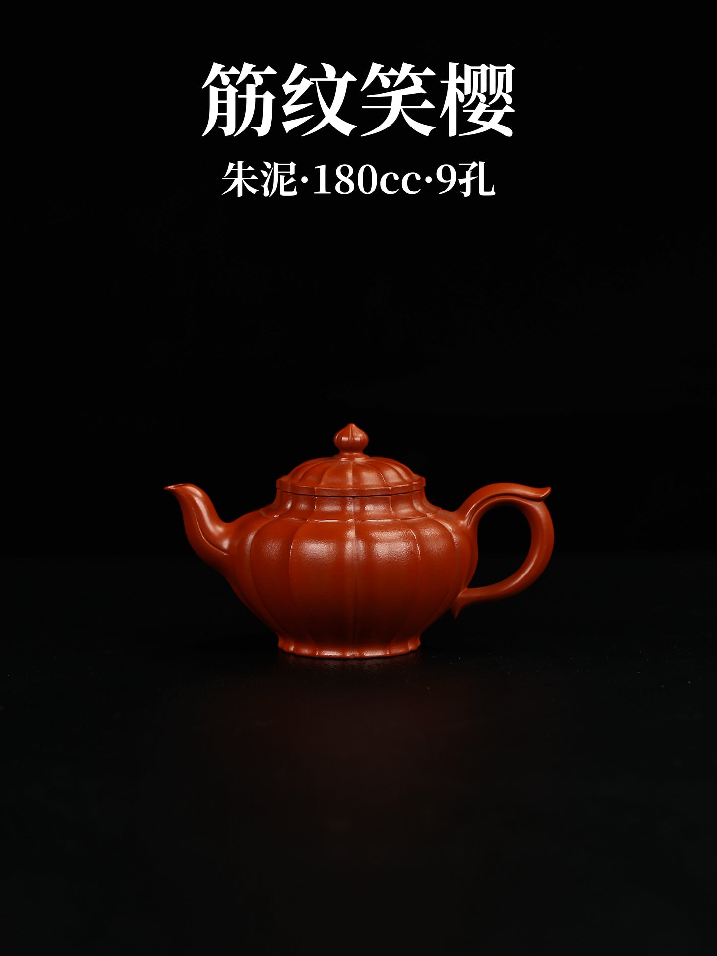 筋紋笑櫻壺 朱泥制 180cc