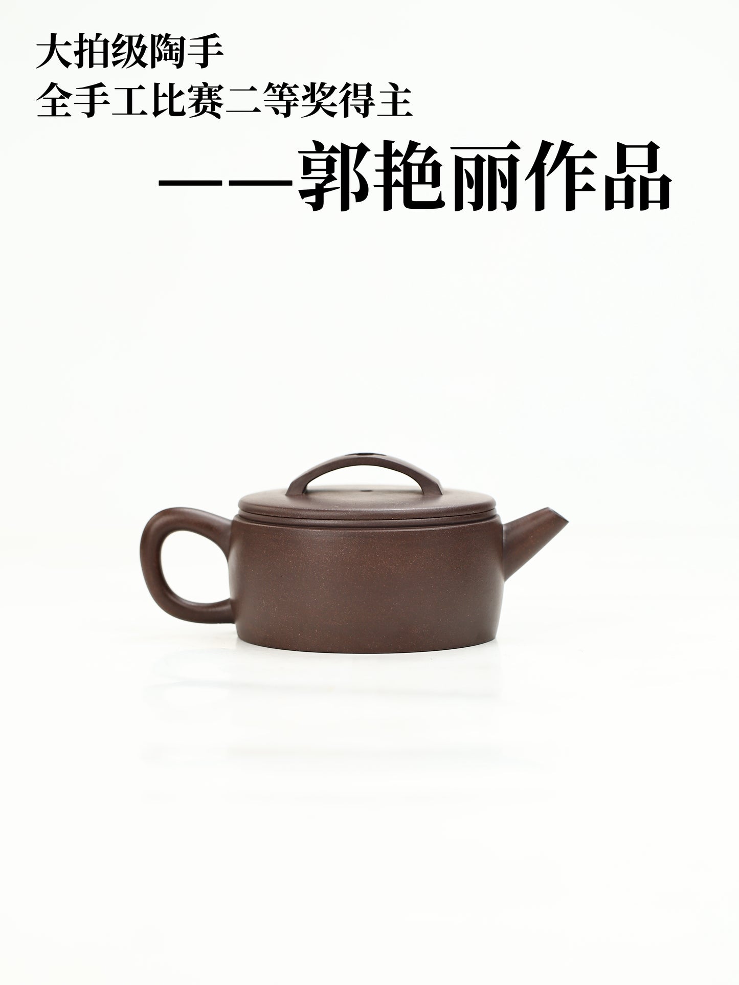 全手工扁漢瓦 紫泥制 200cc