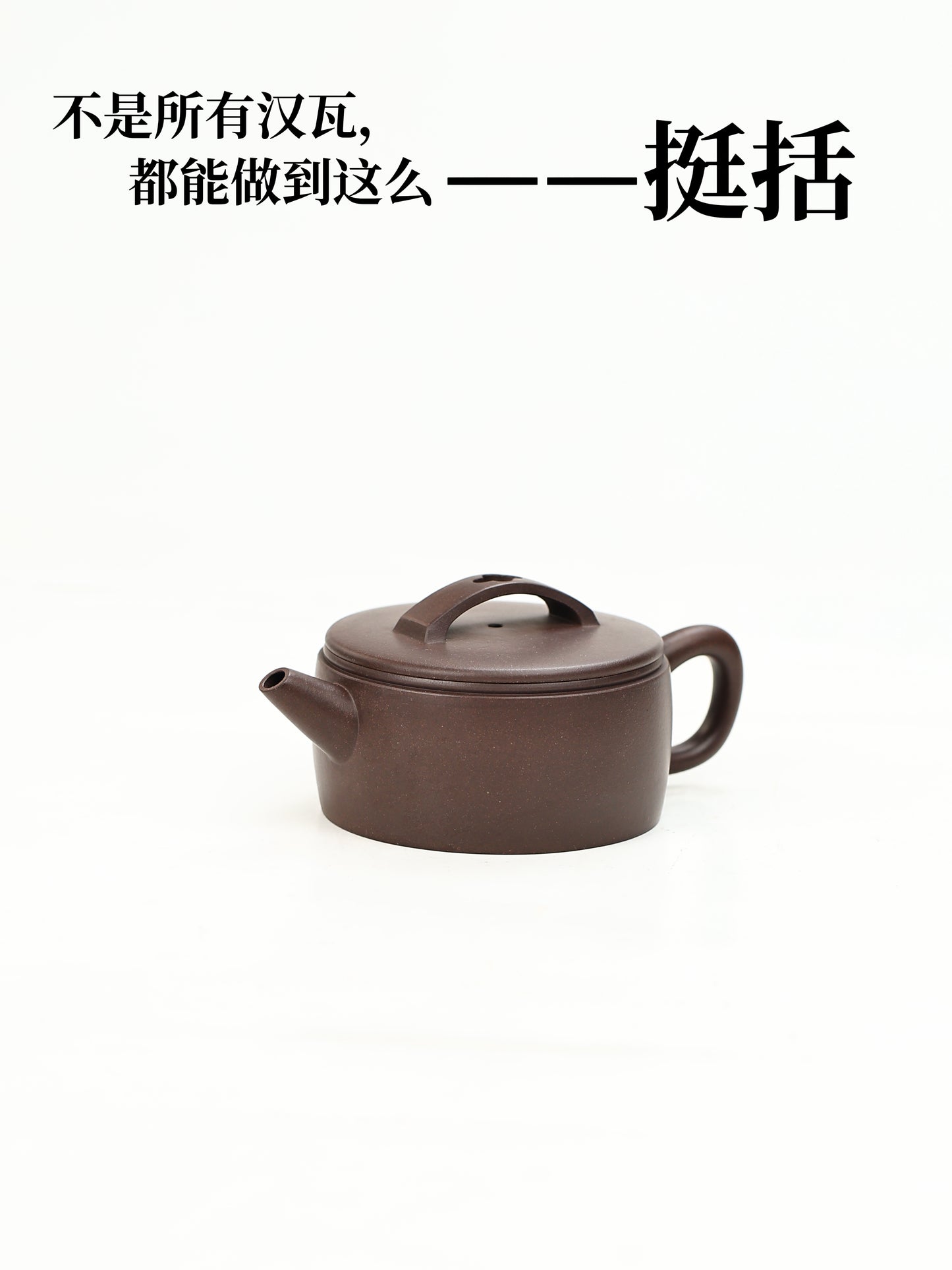 全手工扁漢瓦 紫泥制 200cc