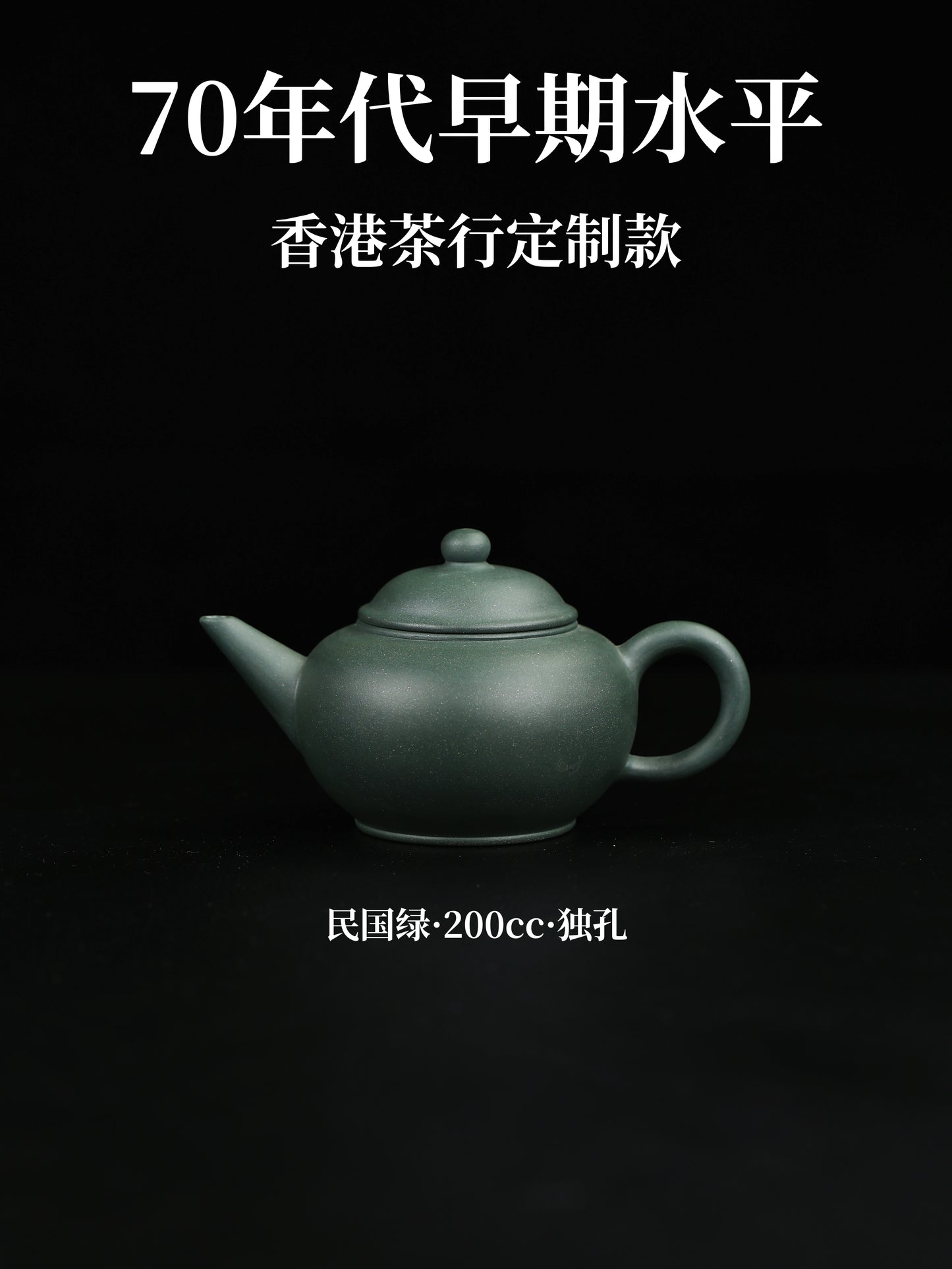 70年代 水平壺 民國綠制 200cc