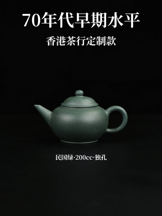 70年代 水平壺 民國綠制 200cc