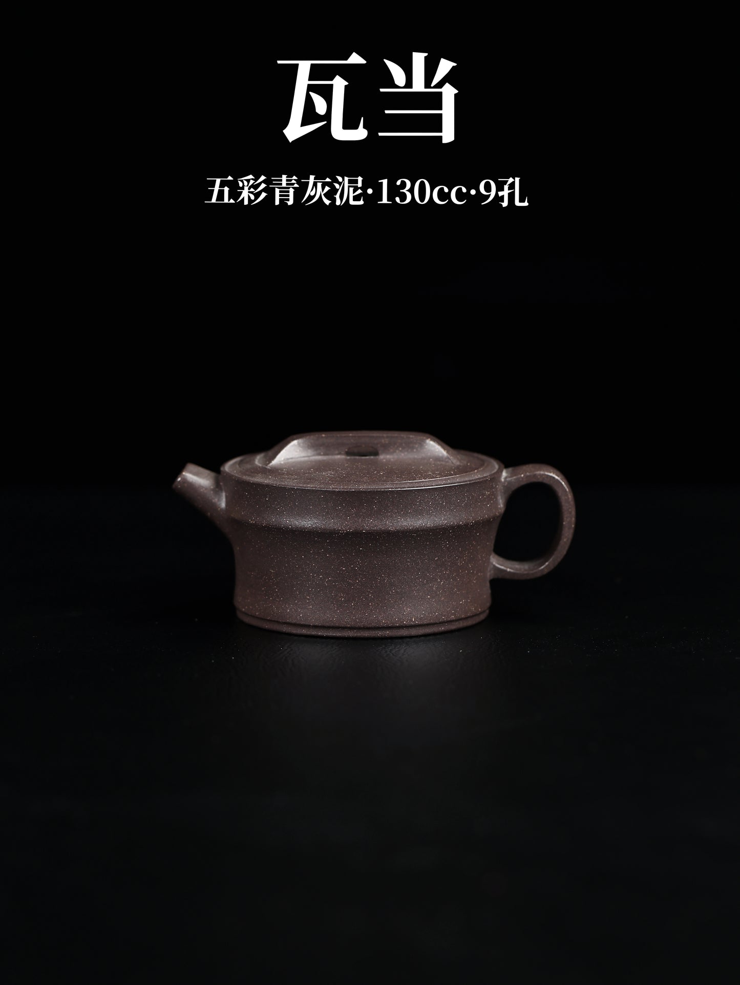 瓦當壺 青灰紫泥制 130cc