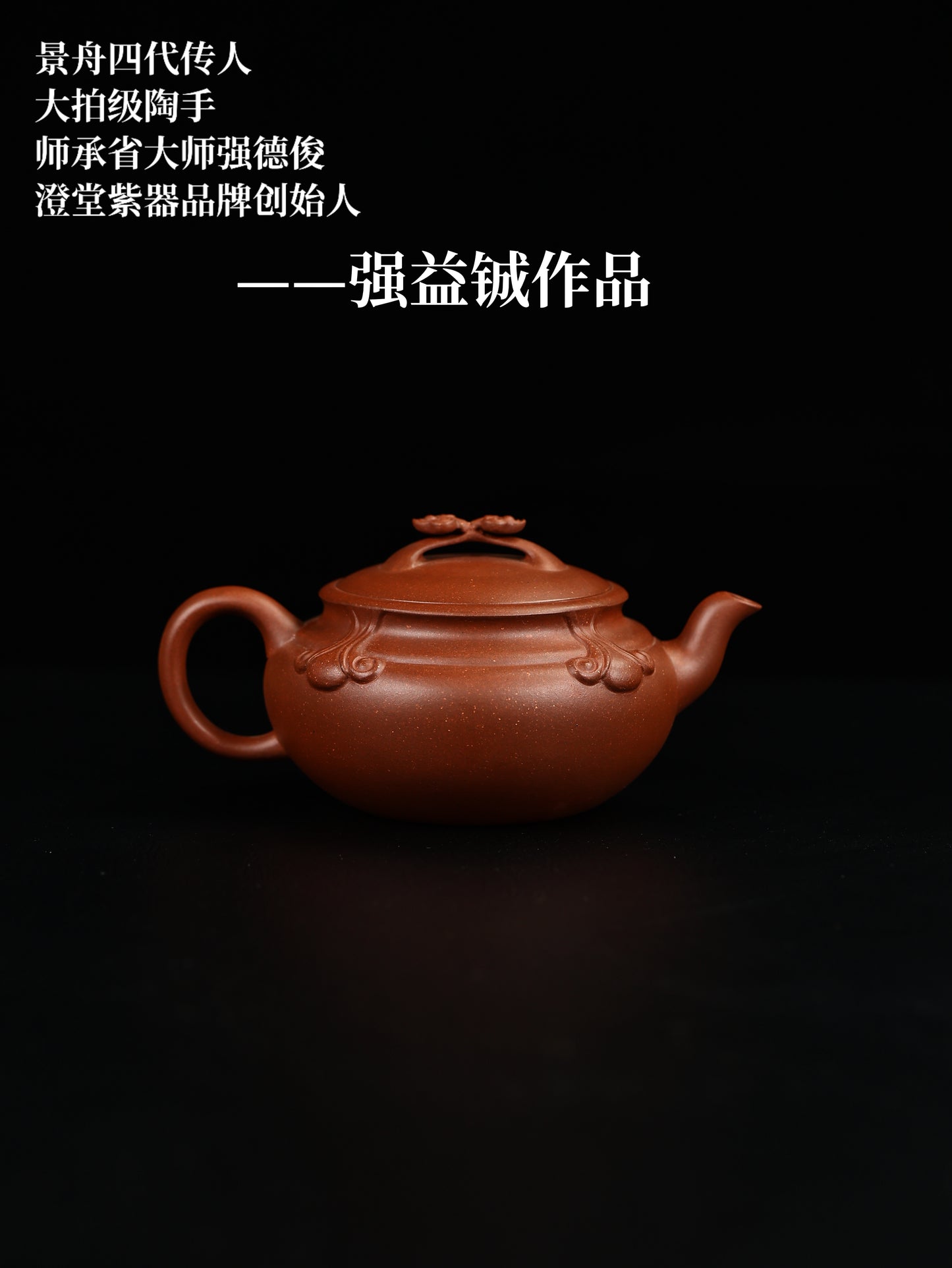 四季如意 紫泥制 300cc