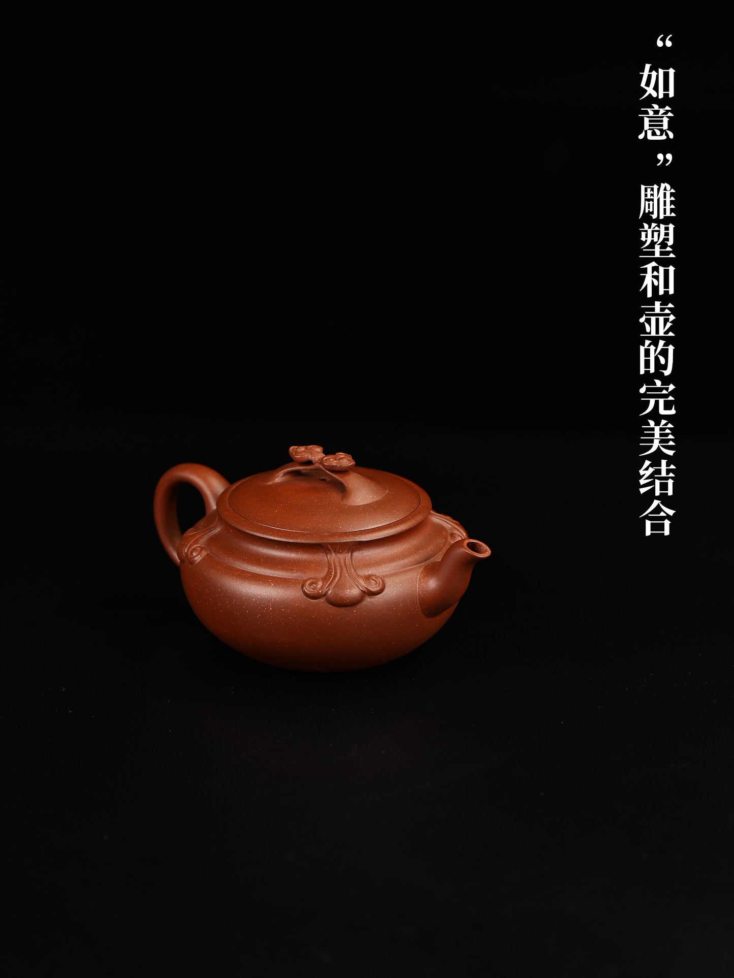 四季如意 紫泥制 300cc