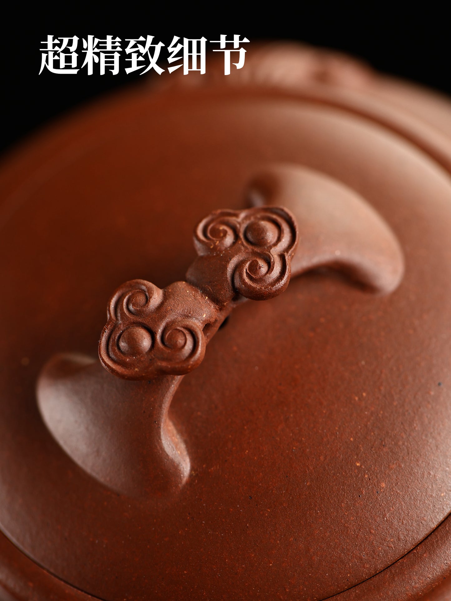 四季如意 紫泥制 300cc