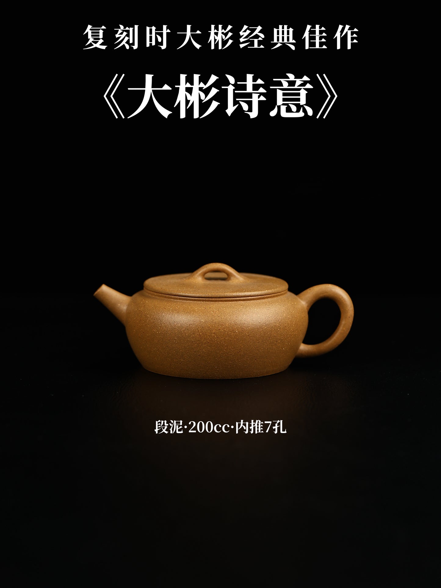 大彬詩意壺 段泥制 200cc