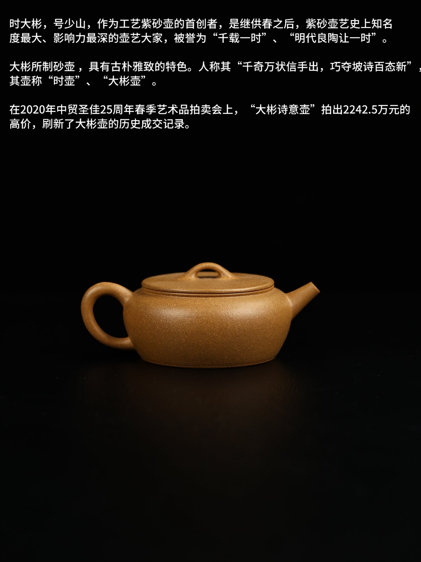 大彬詩意壺 段泥制 200cc