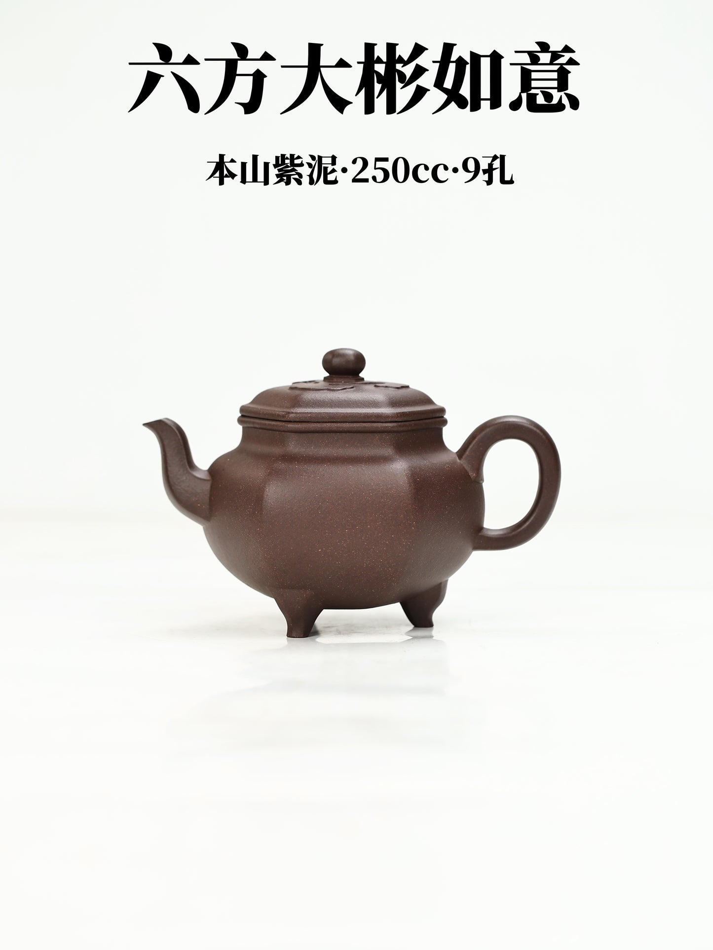 六方大彬如意 紫泥制 250cc