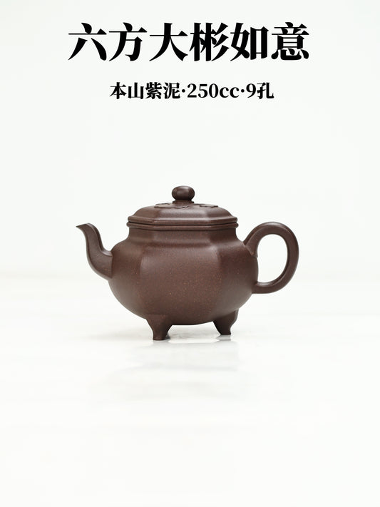 六方大彬如意 紫泥制 250cc
