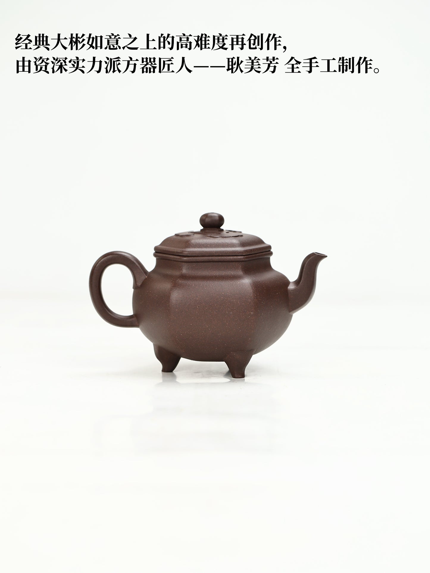 六方大彬如意 紫泥制 250cc